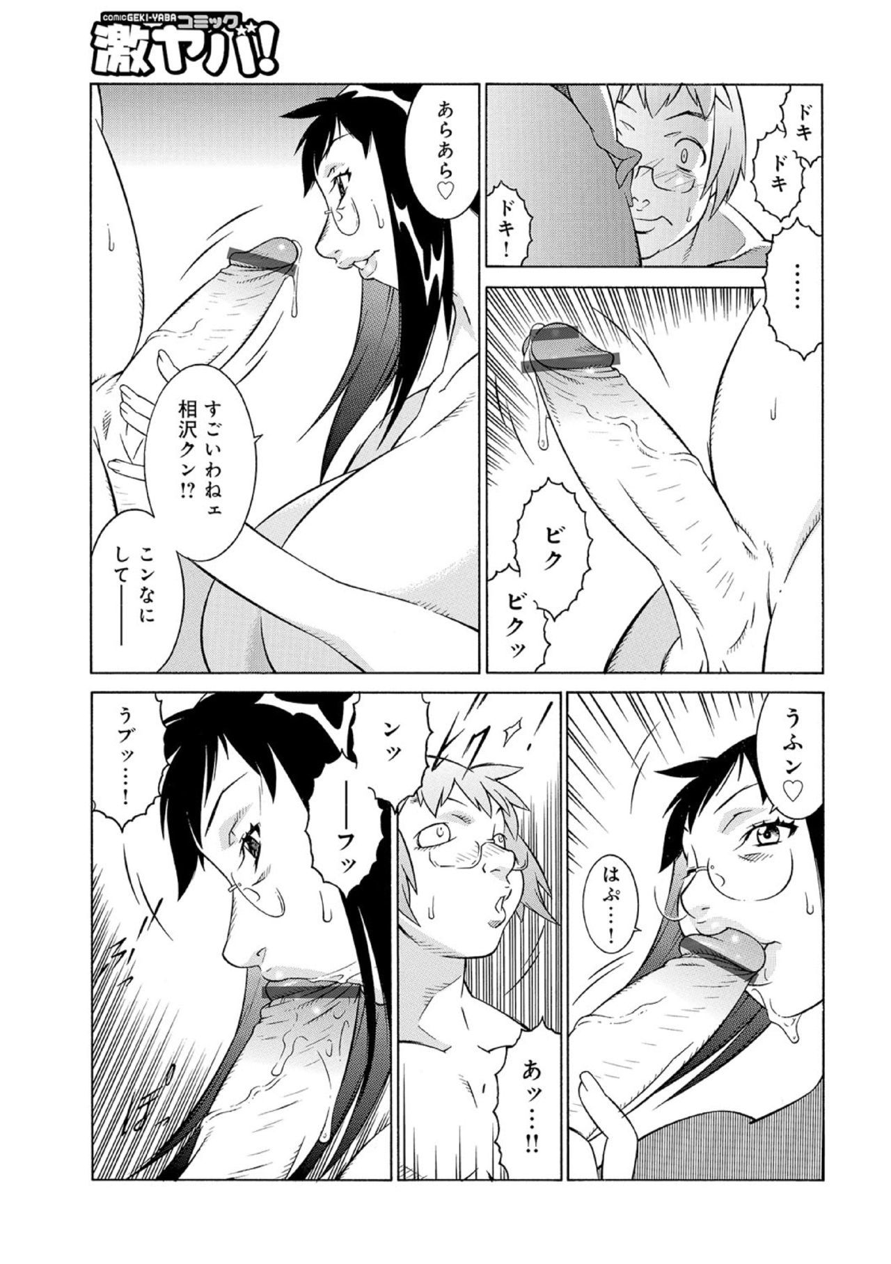 おかあさんはエロマンガカ02