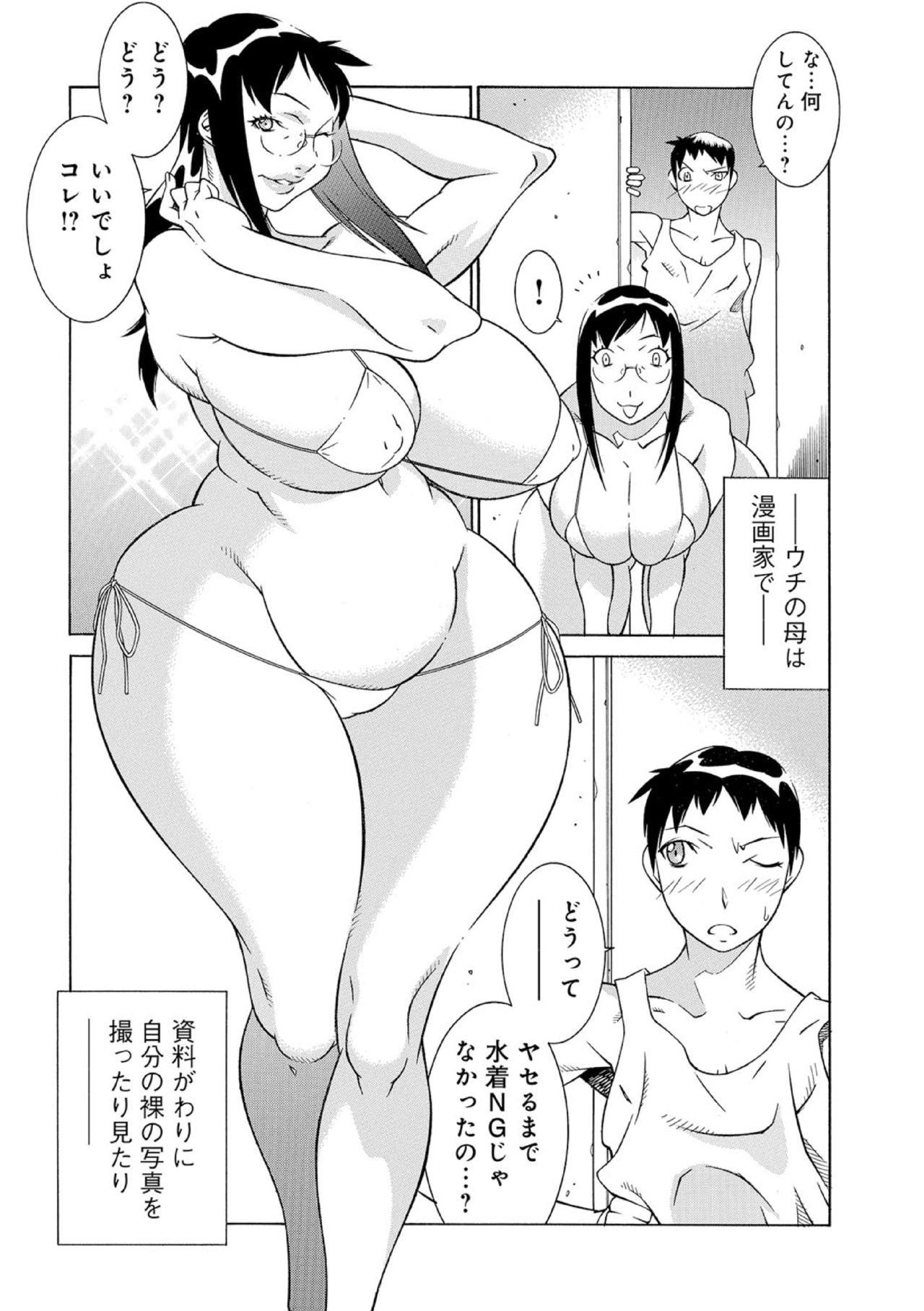 おかあさんはエロマンガカ02