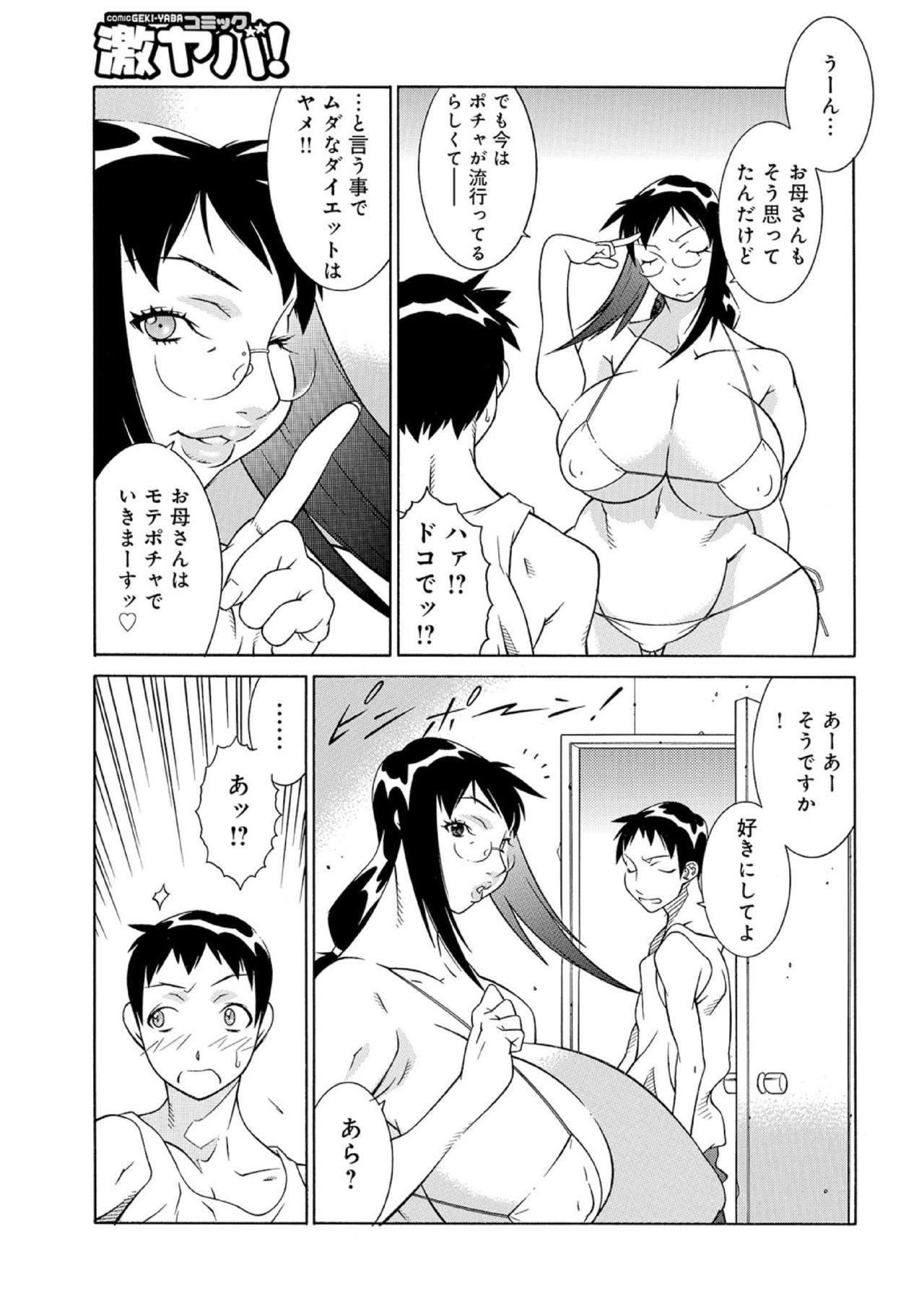 おかあさんはエロマンガカ02