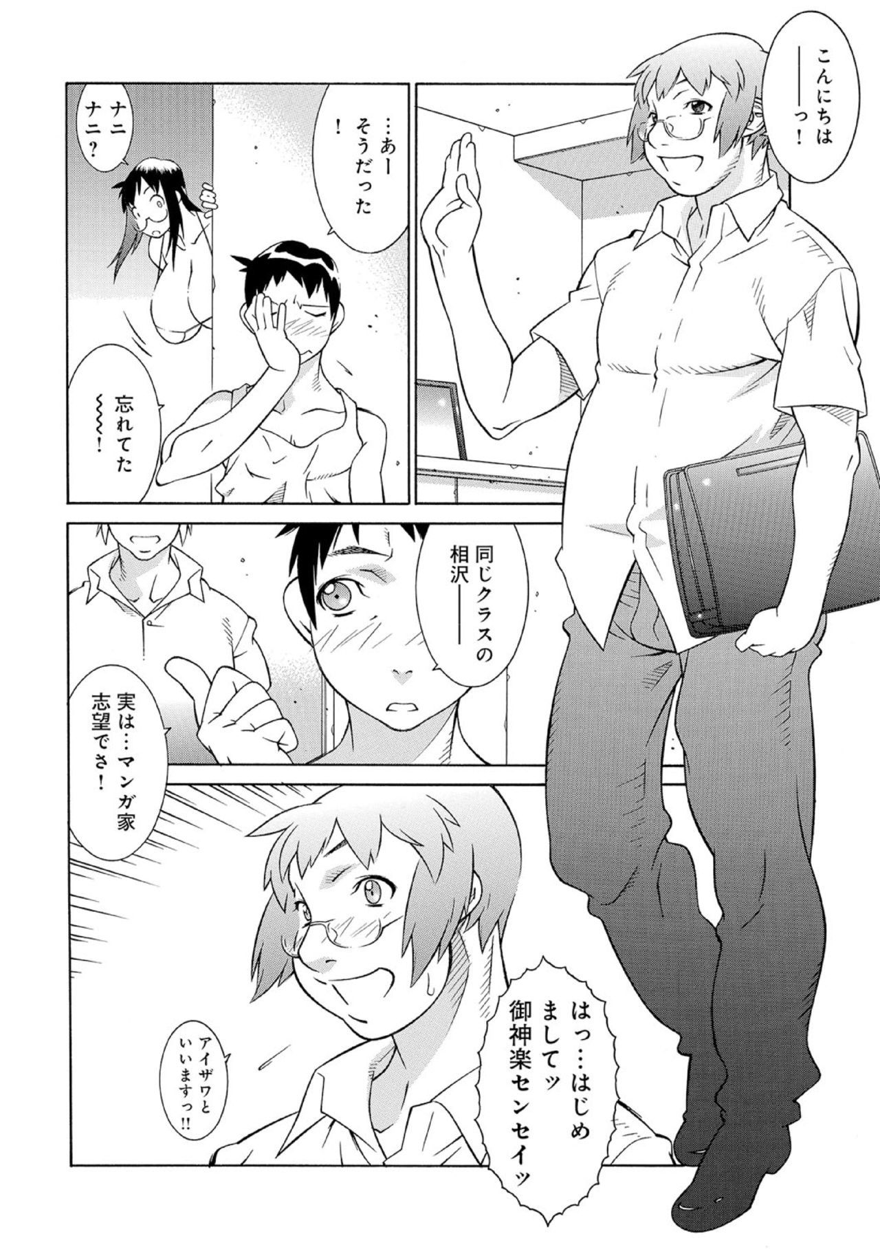 おかあさんはエロマンガカ02