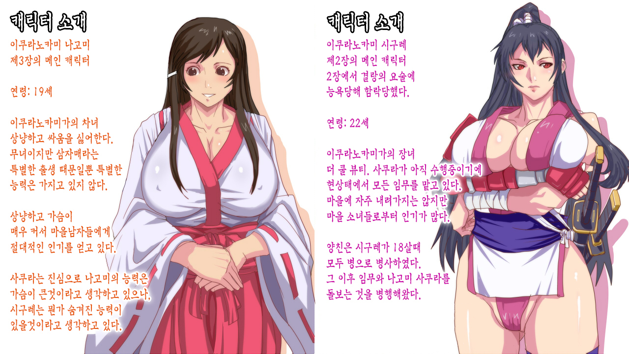 さともりの巫女大三章二条「なごみ」ゼンペン