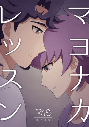 マヨナカレッサン