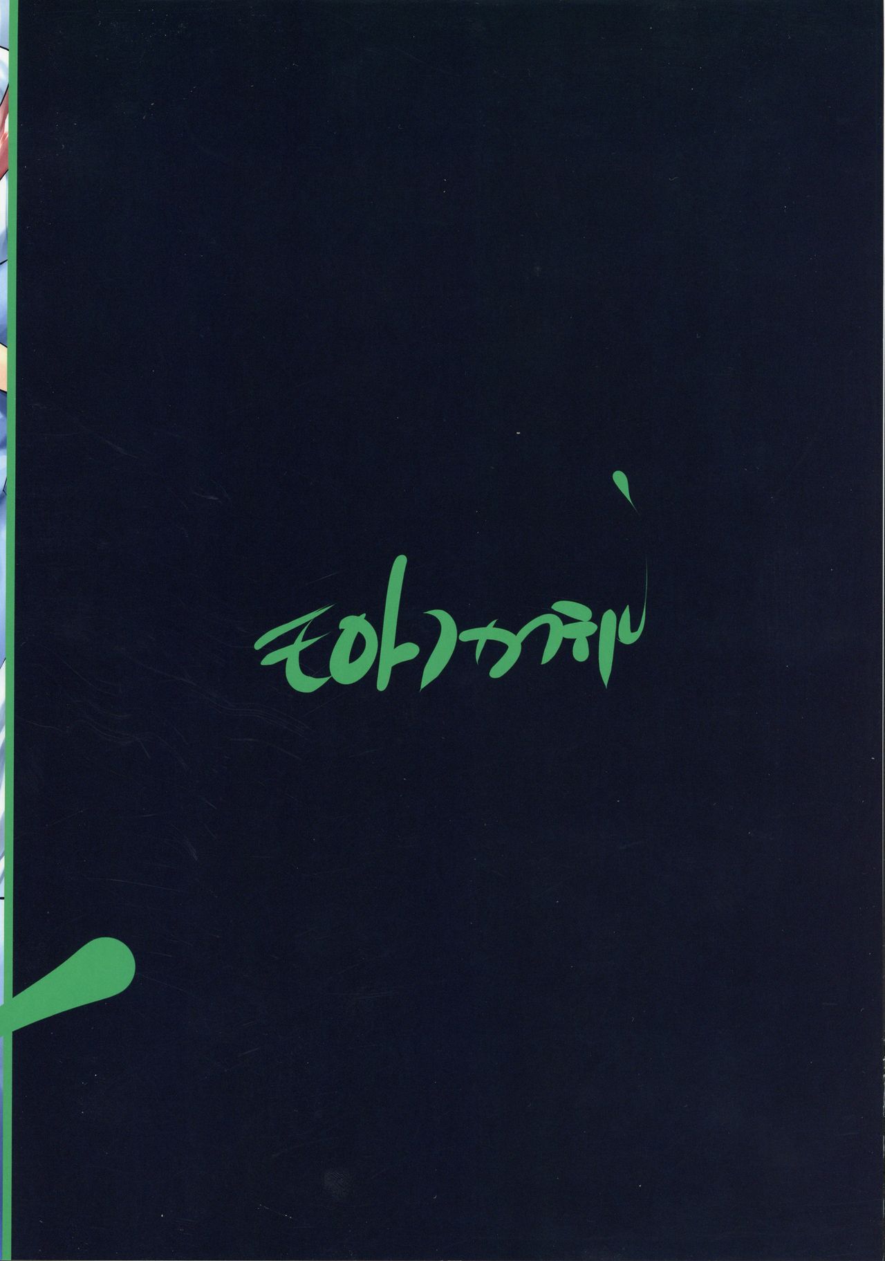 (AC3) [モロトフカクテル (大輪田泊)] REMUNEMU2 (ドリームハンター麗夢)