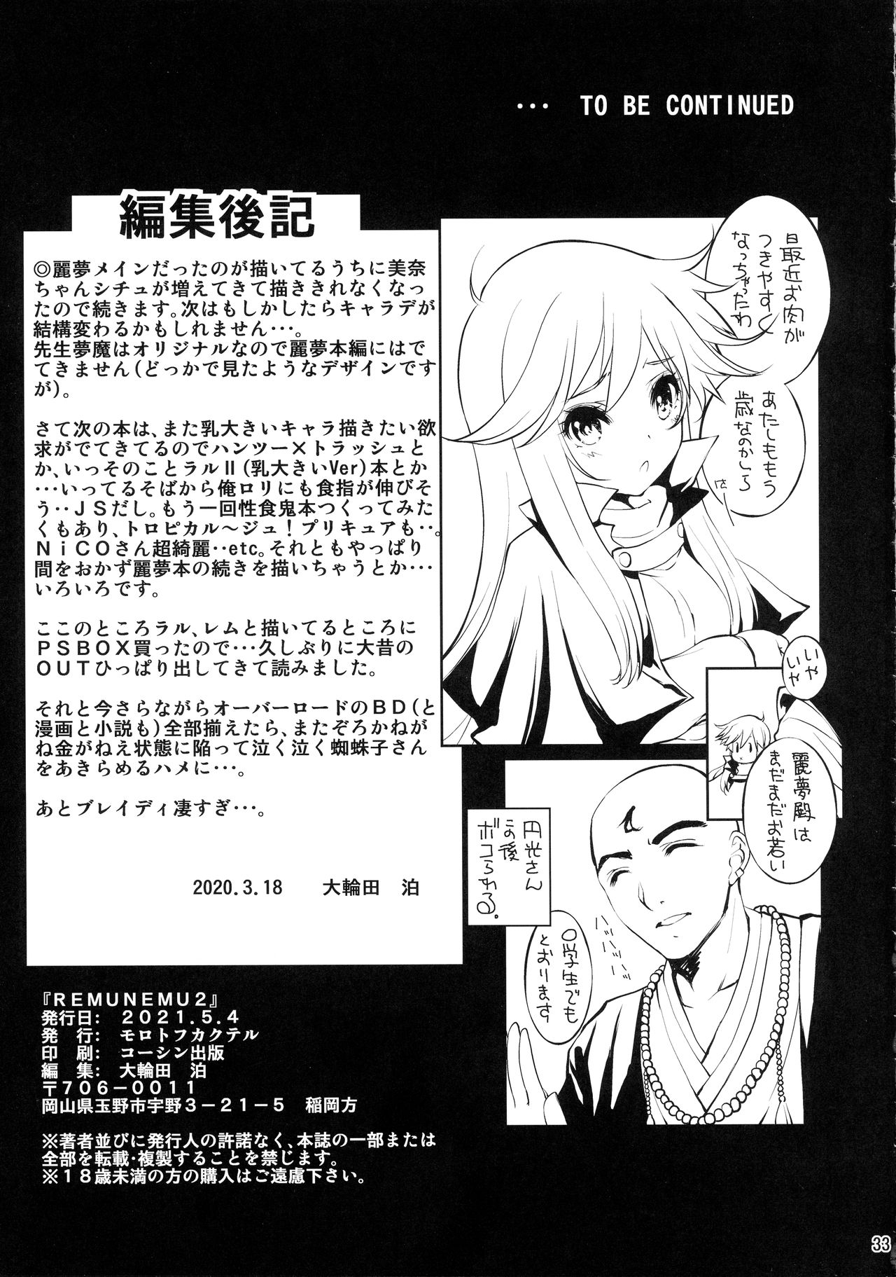 (AC3) [モロトフカクテル (大輪田泊)] REMUNEMU2 (ドリームハンター麗夢)