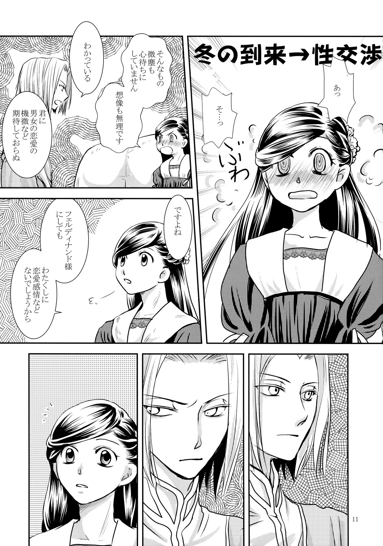 (to infinity 2) [太陽の西 (若緒)] 恋愛感情の定義 (本好きの下剋上)