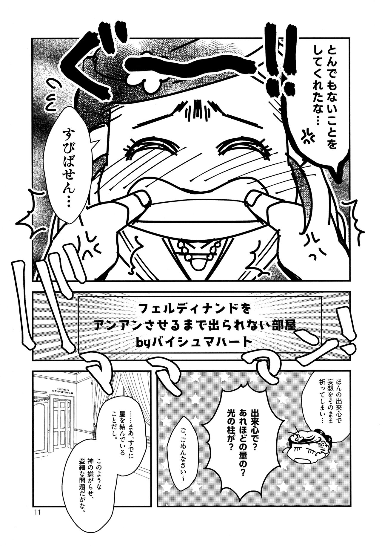 (わたしの図書館都市計画!) [Arcana8 (ゆうきあずさ)] スーパーエロホンタイム (本好きの下剋上)