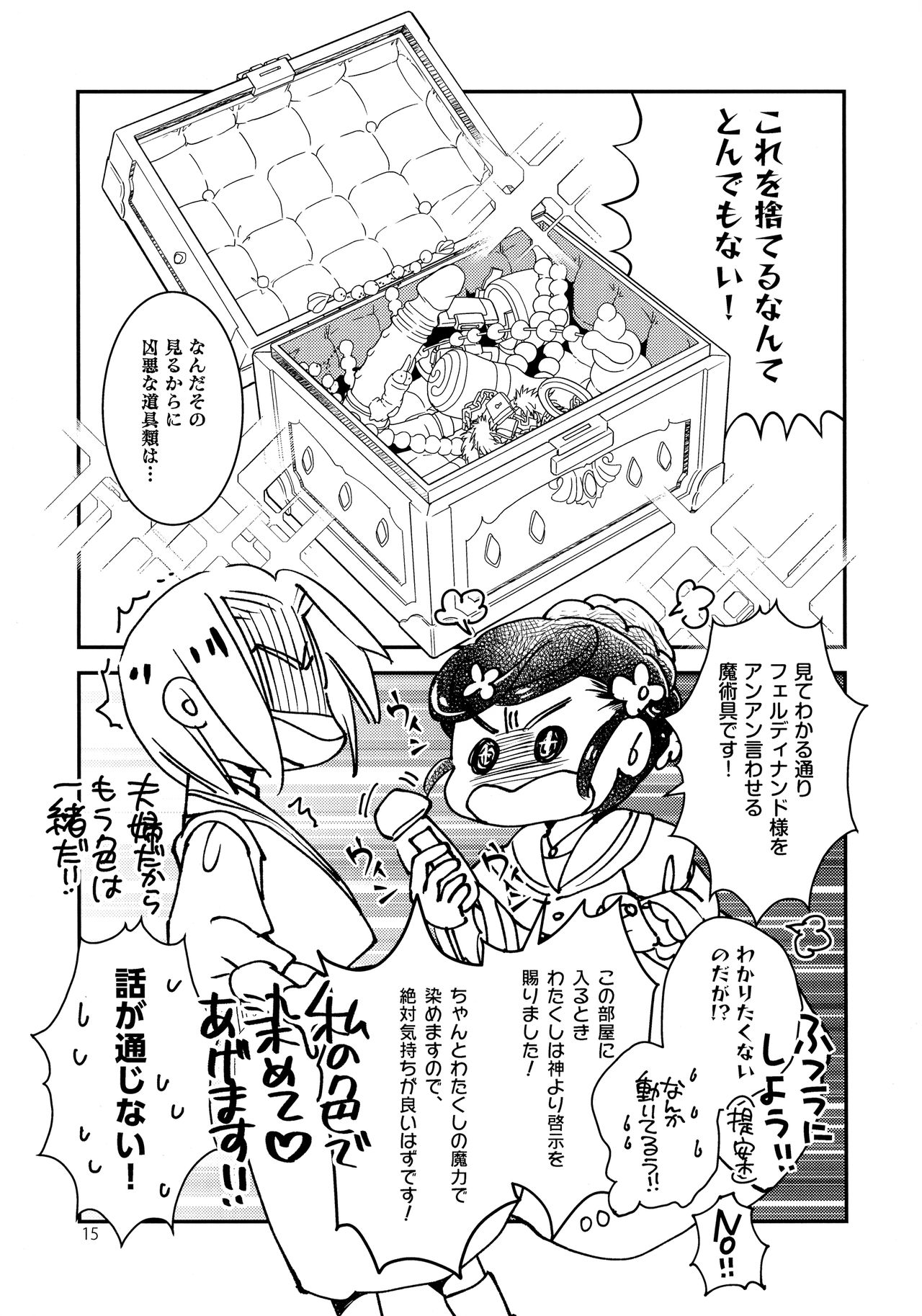 (わたしの図書館都市計画!) [Arcana8 (ゆうきあずさ)] スーパーエロホンタイム (本好きの下剋上)