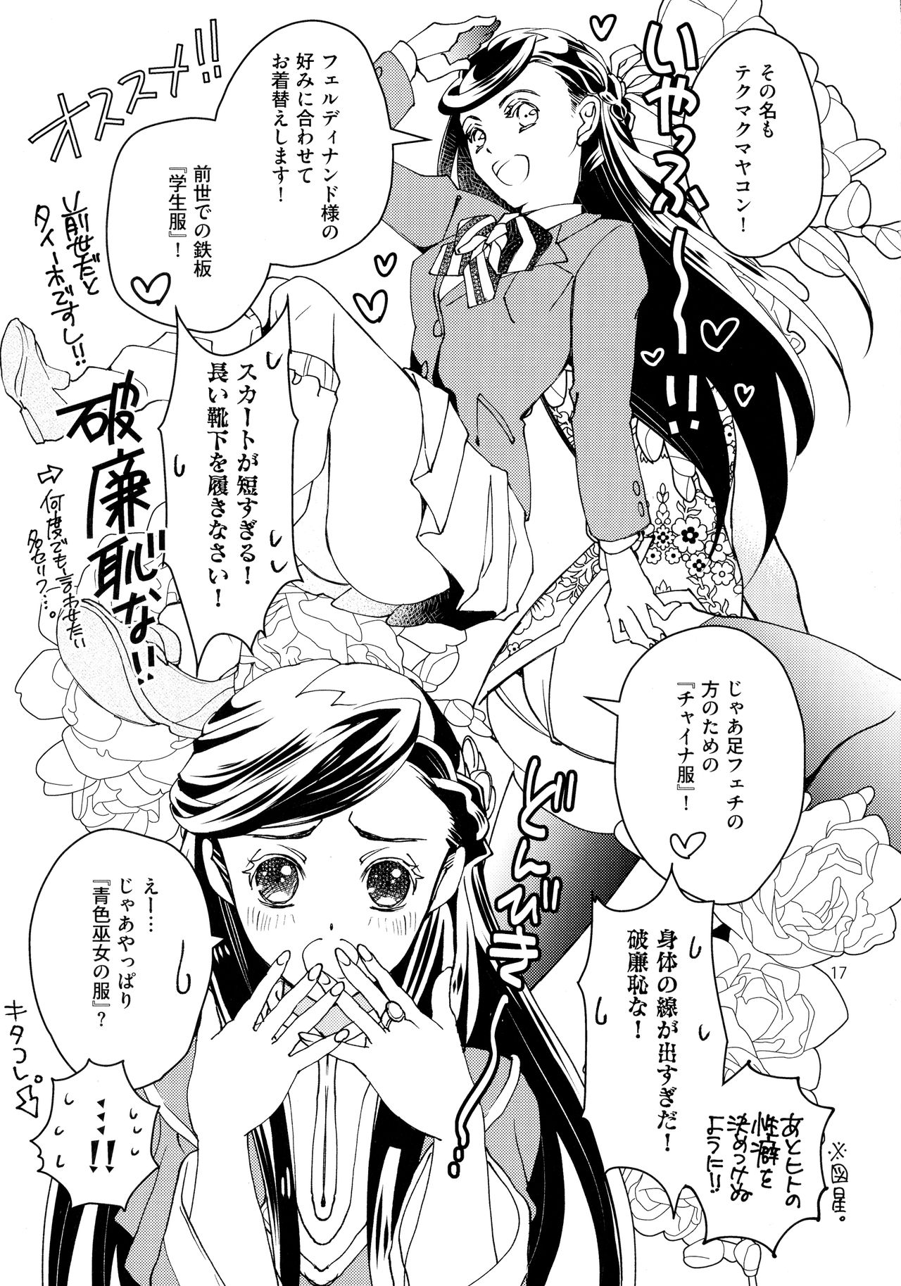 (わたしの図書館都市計画!) [Arcana8 (ゆうきあずさ)] スーパーエロホンタイム (本好きの下剋上)