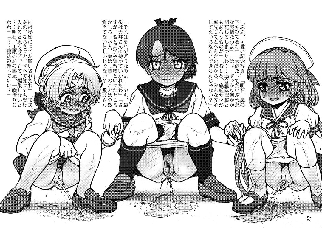 [LUNATIC PROPHET (有村悠)] おしっこれくしょん 駆逐艦編 七 (艦隊これくしょん -艦これ-) [DL版]