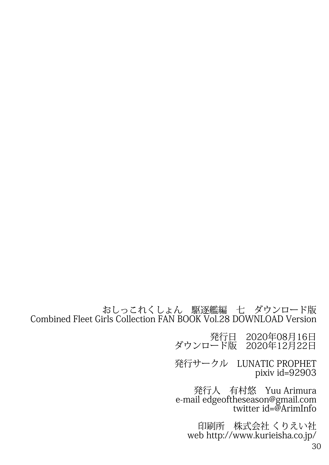 [LUNATIC PROPHET (有村悠)] おしっこれくしょん 駆逐艦編 七 (艦隊これくしょん -艦これ-) [DL版]