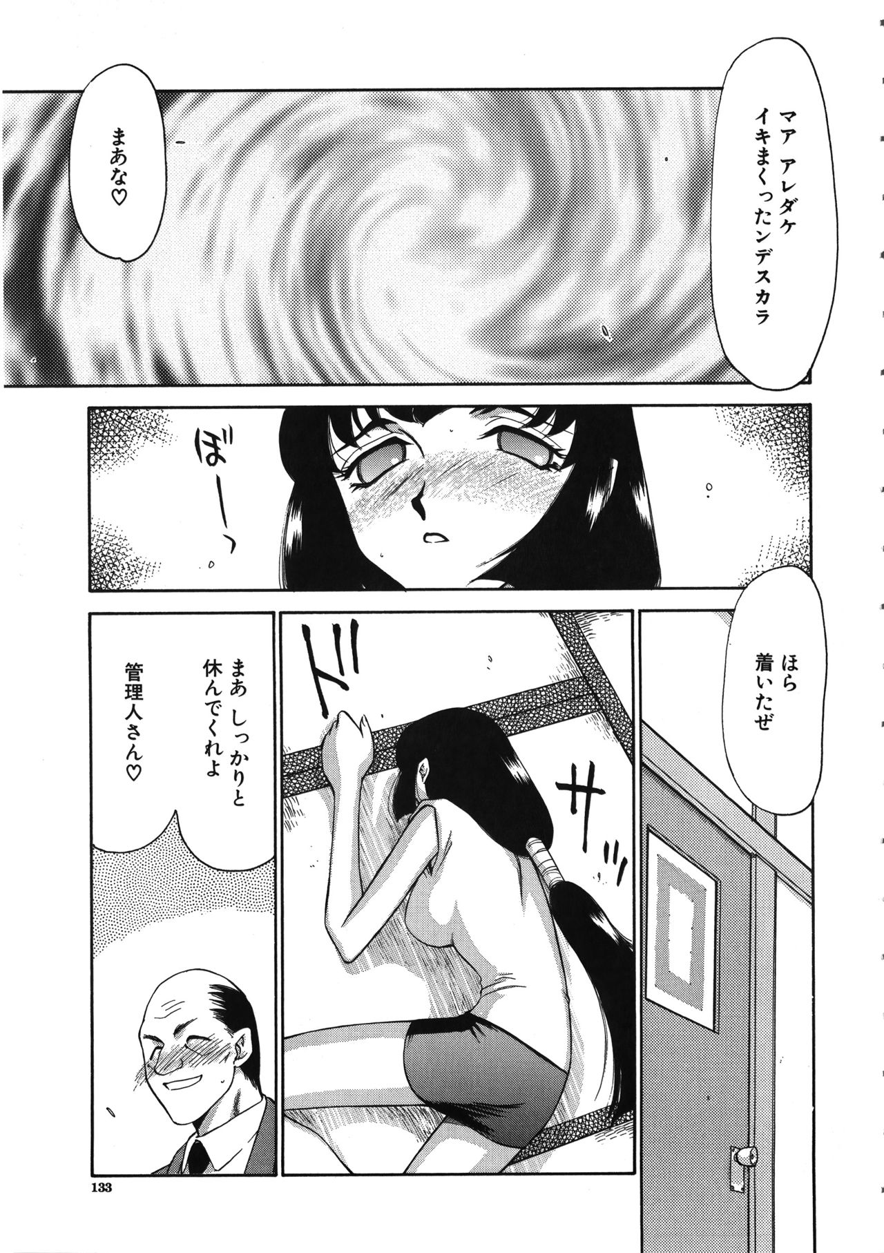[たいらはじめ] 悠久の刻