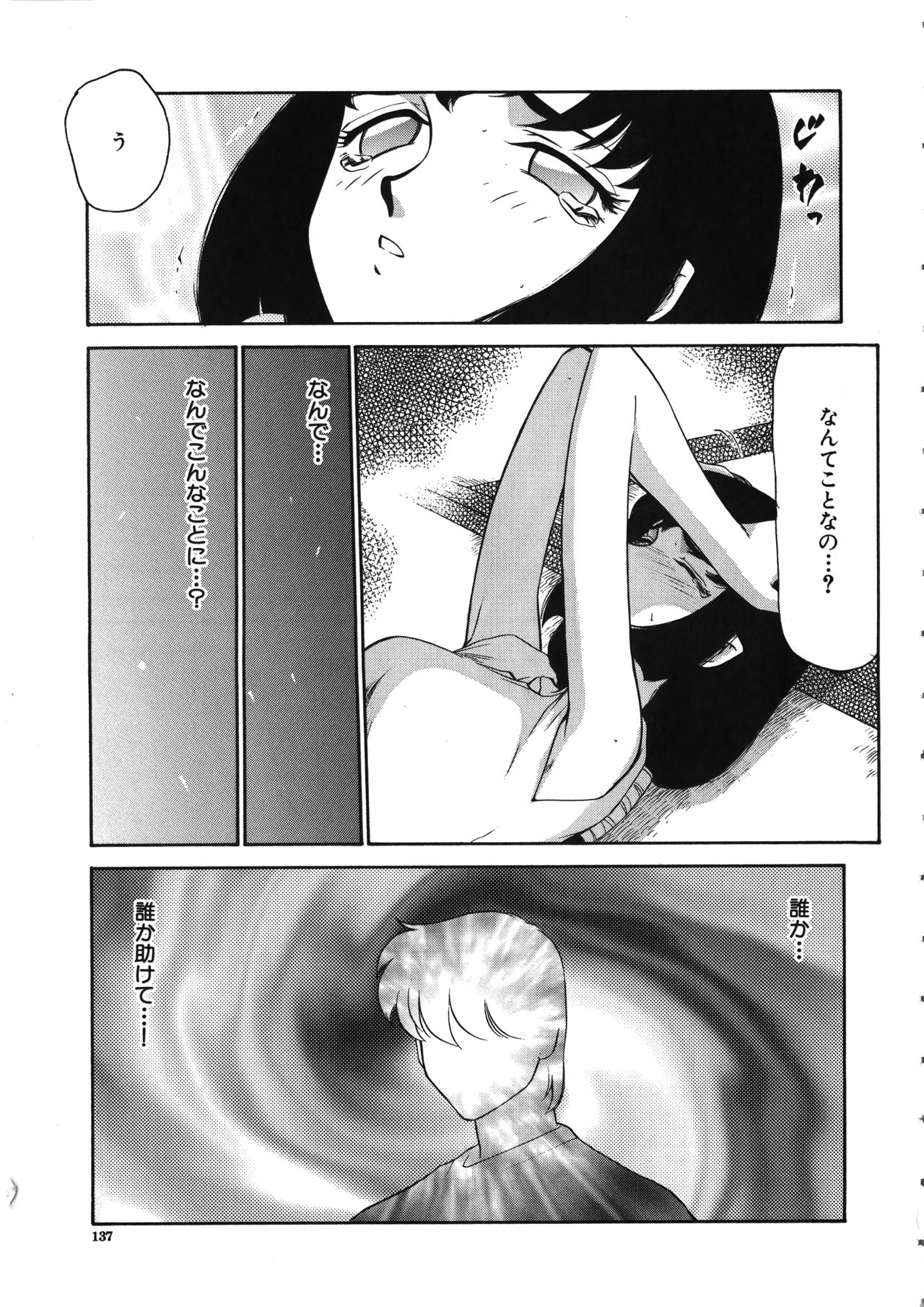 [たいらはじめ] 悠久の刻