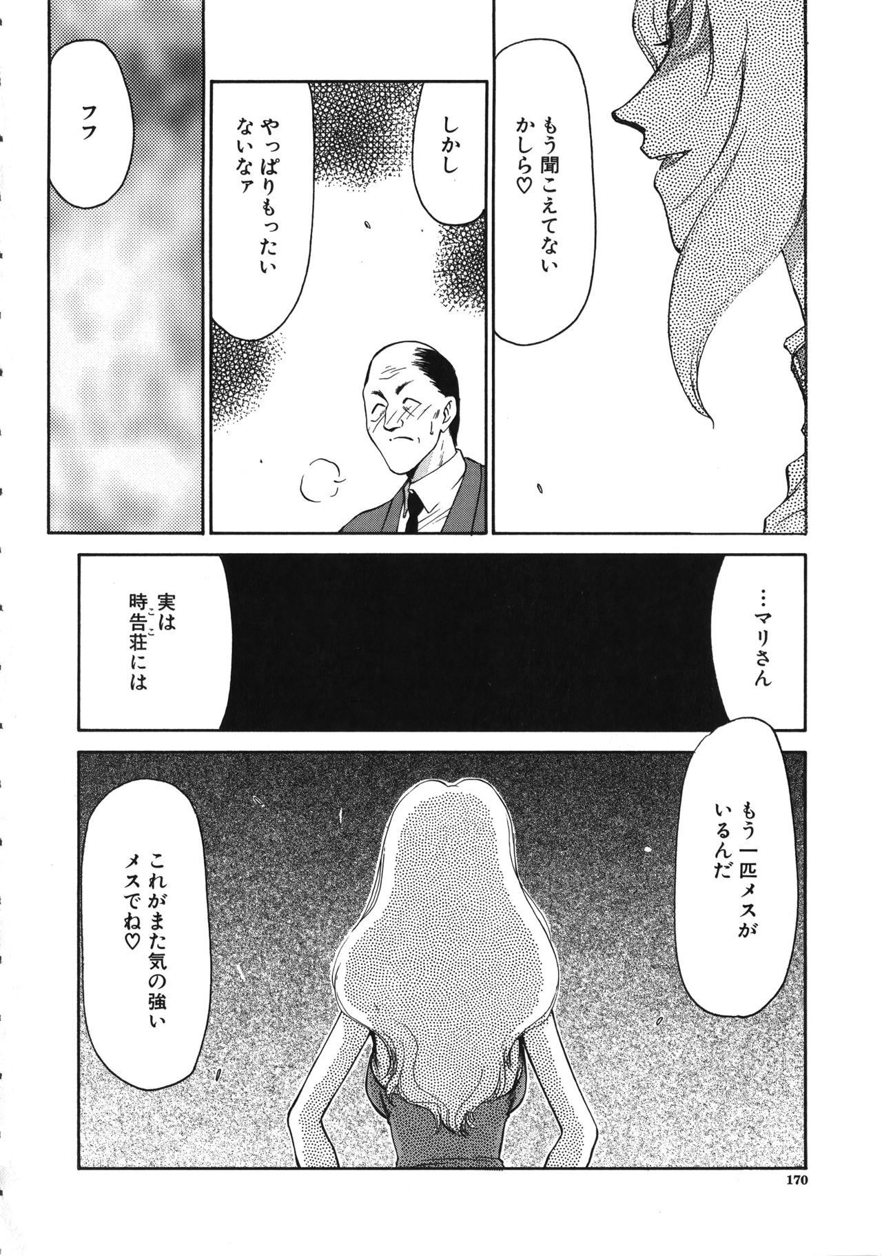 [たいらはじめ] 悠久の刻