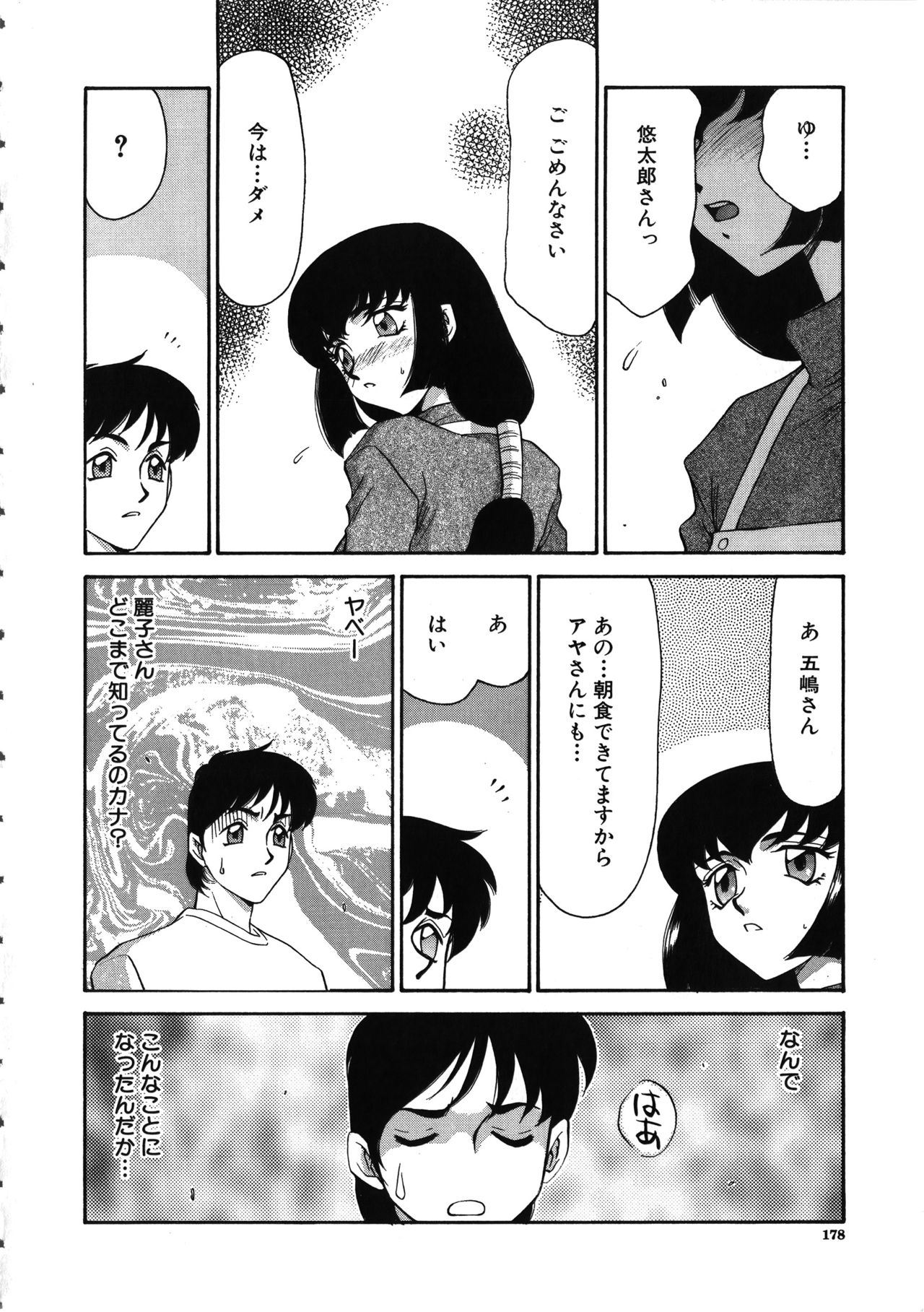 [たいらはじめ] 悠久の刻