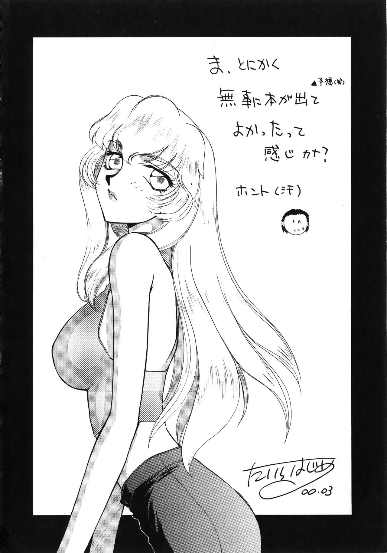 [たいらはじめ] 悠久の刻