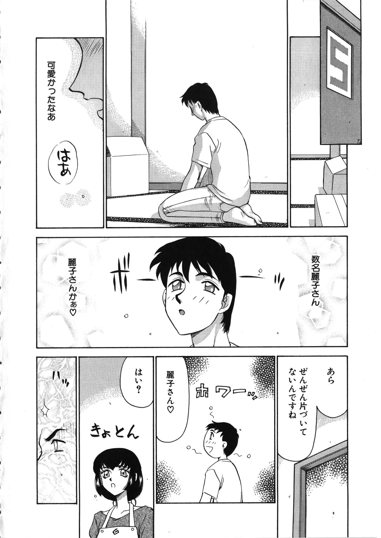 [たいらはじめ] 悠久の刻