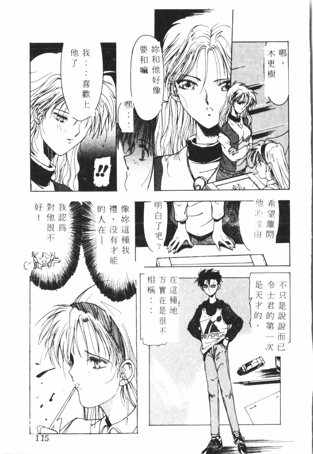 [縛霞奈] 君が想い出になる前に [中国翻訳]