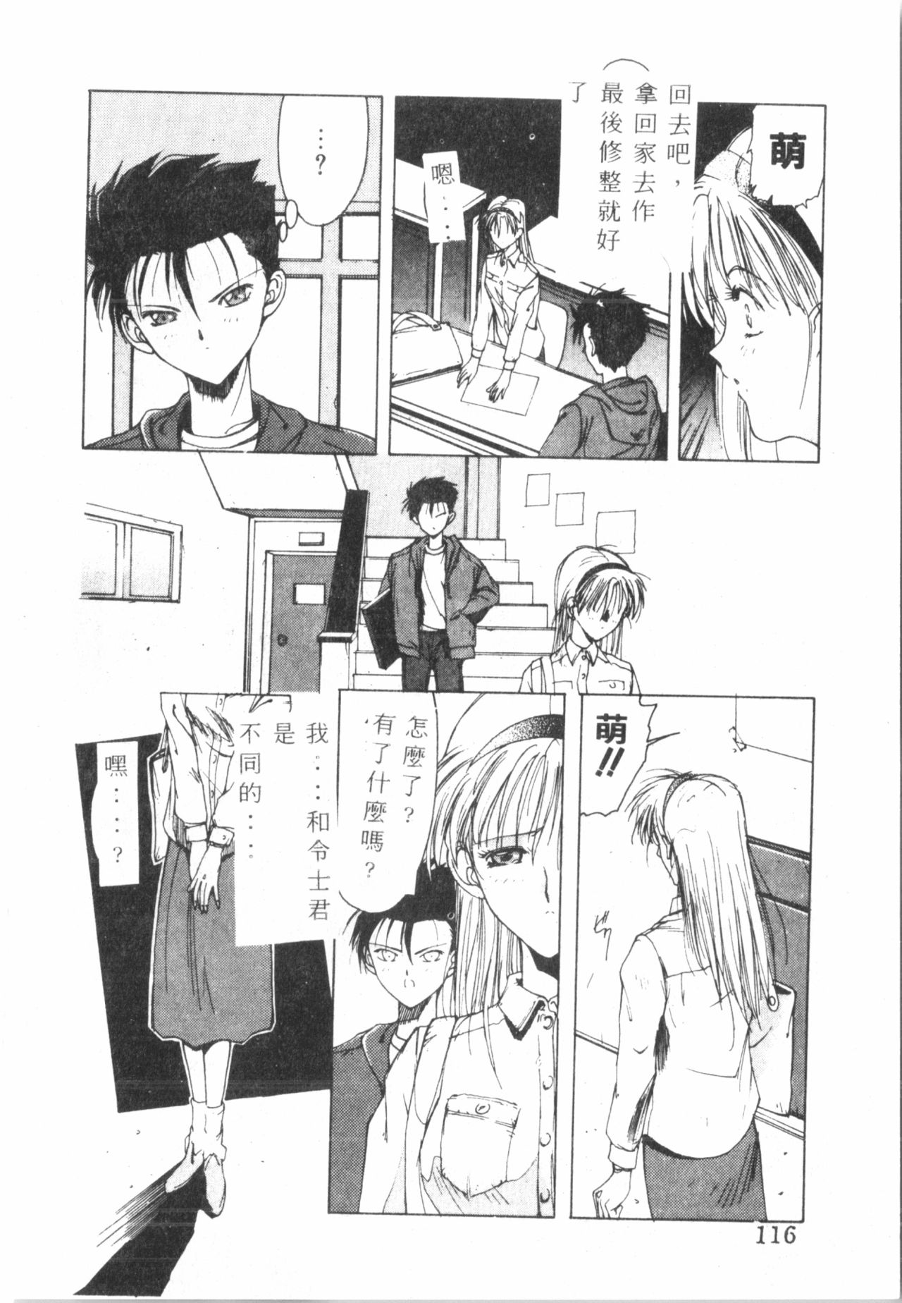 [縛霞奈] 君が想い出になる前に [中国翻訳]