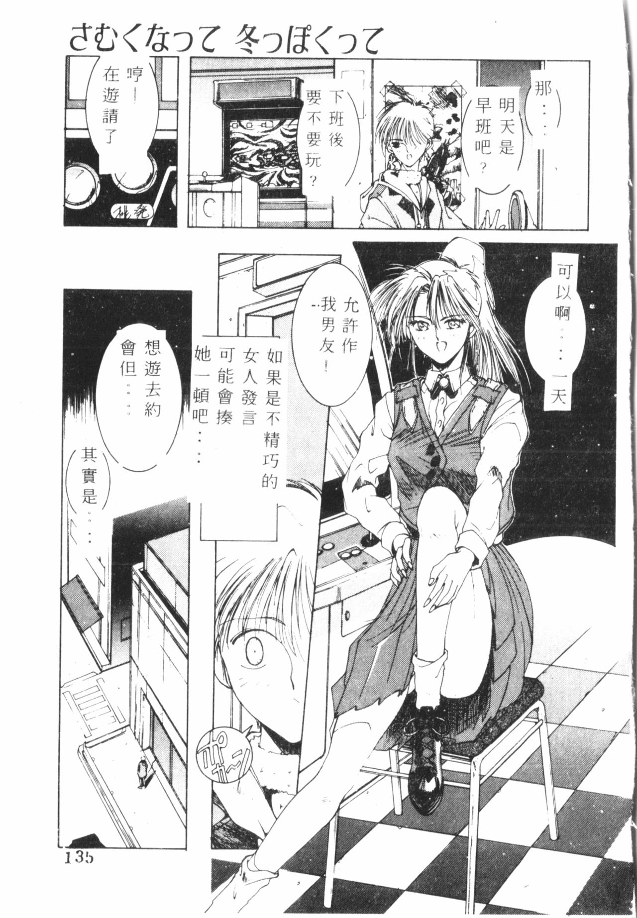 [縛霞奈] 君が想い出になる前に [中国翻訳]