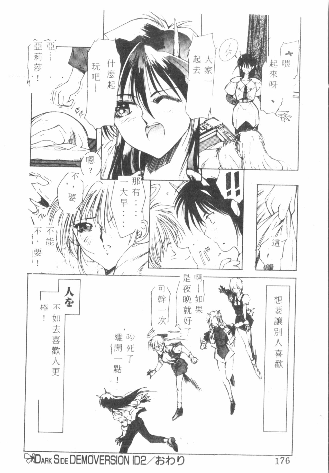 [縛霞奈] 君が想い出になる前に [中国翻訳]