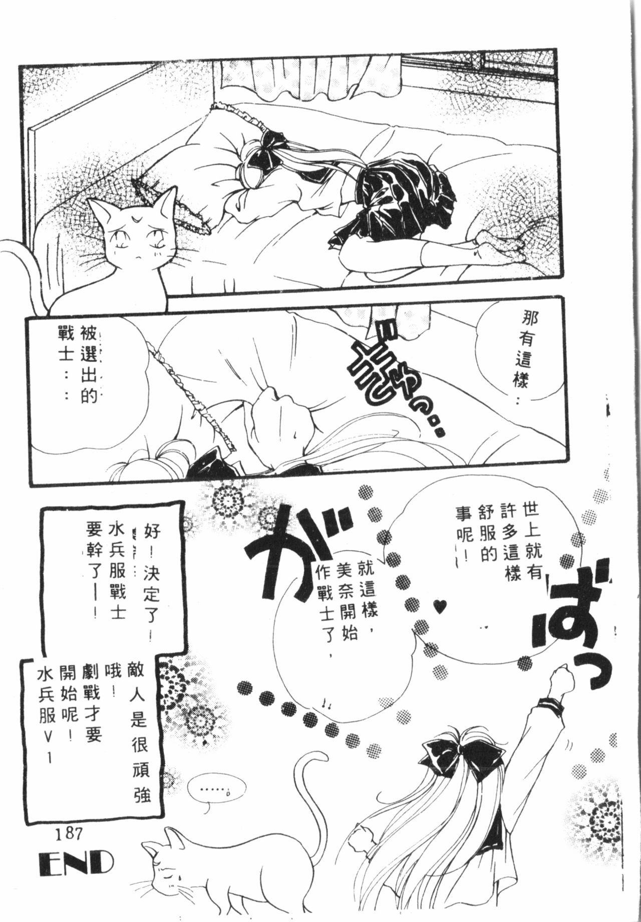 [縛霞奈] 君が想い出になる前に [中国翻訳]