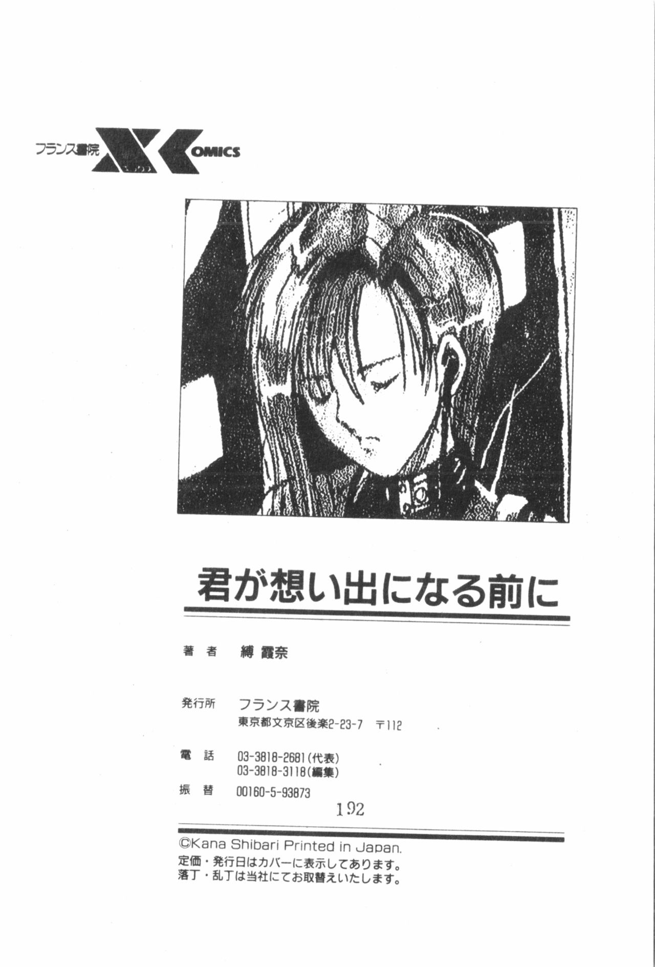 [縛霞奈] 君が想い出になる前に [中国翻訳]