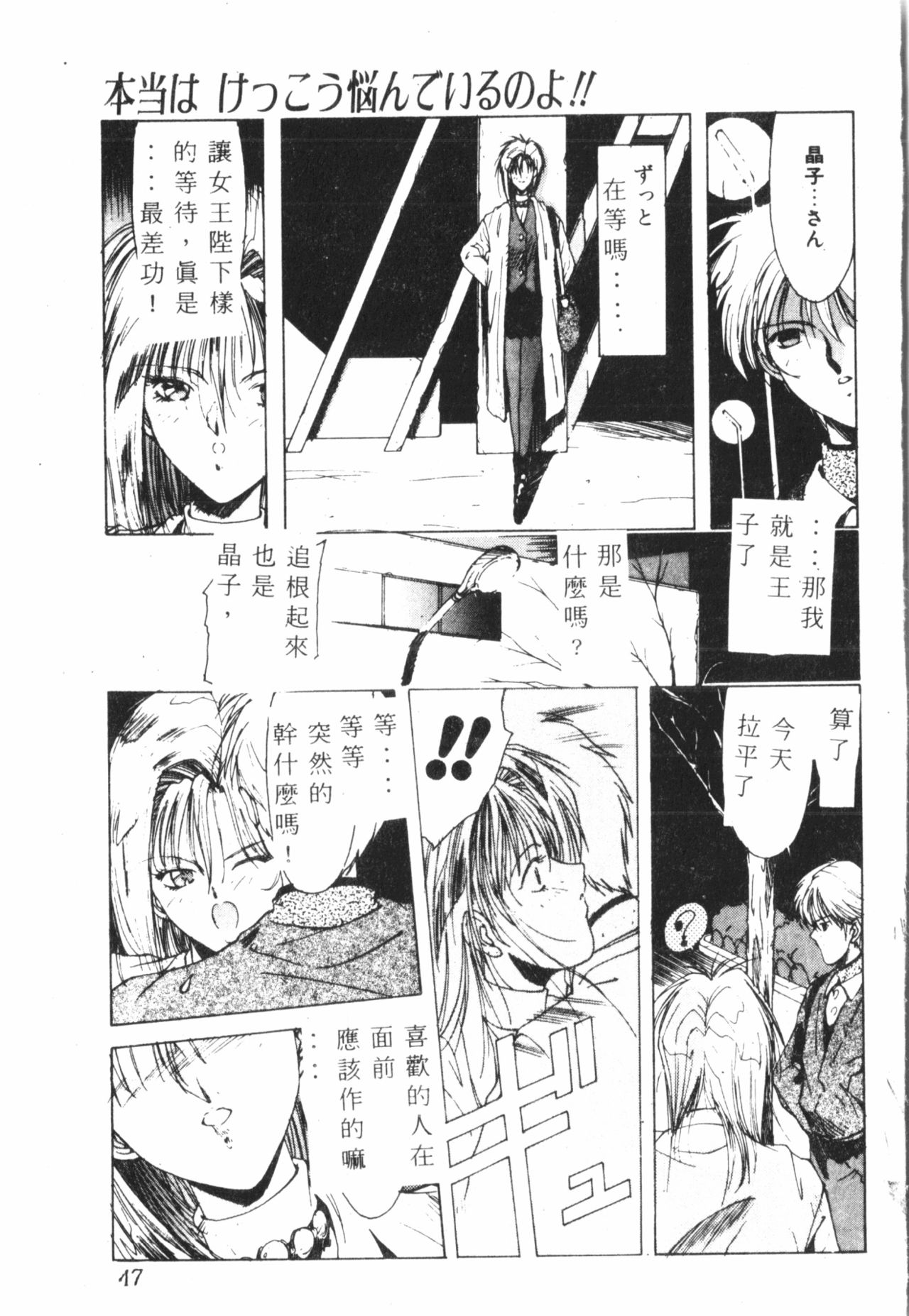 [縛霞奈] 君が想い出になる前に [中国翻訳]