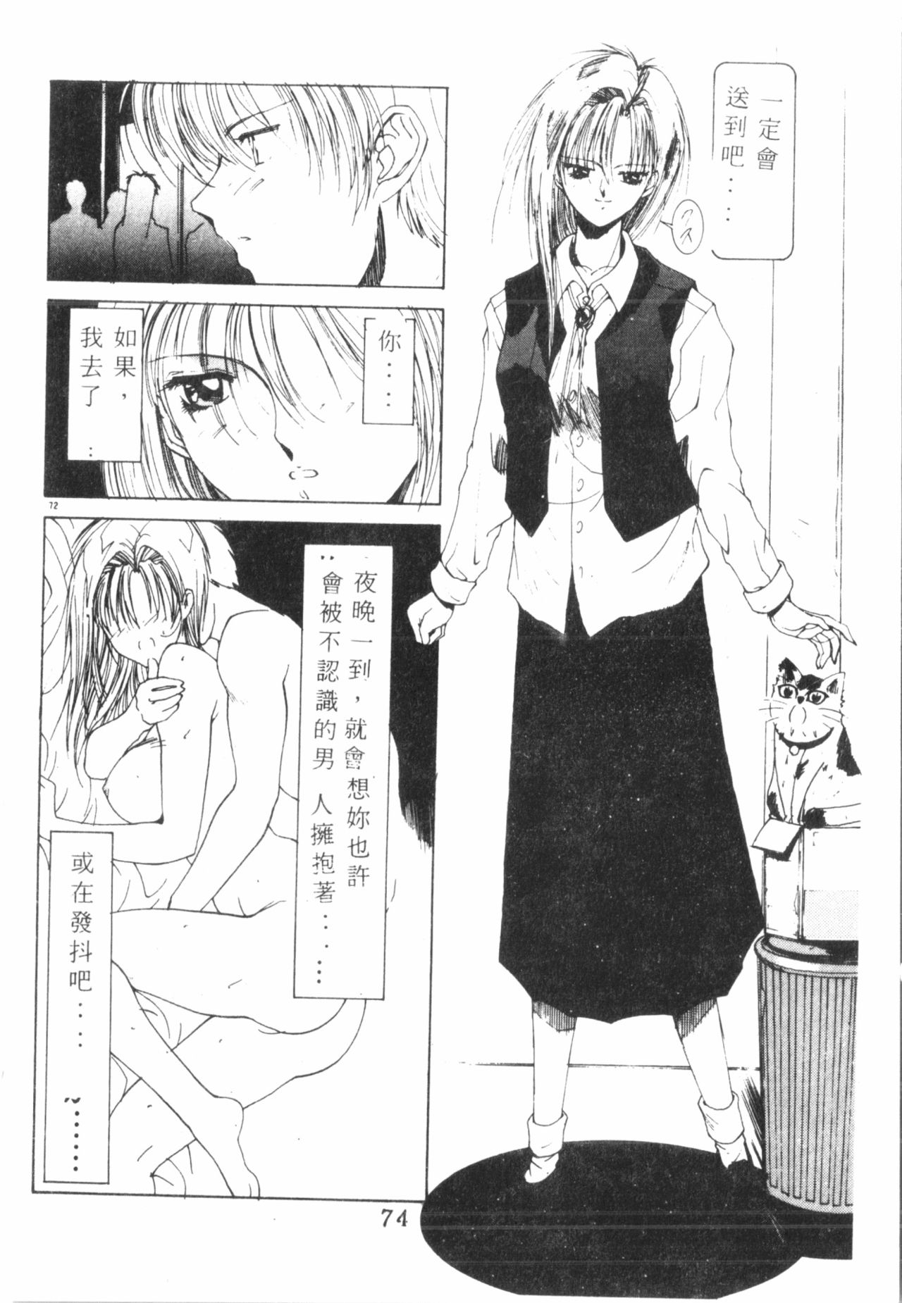 [縛霞奈] 君が想い出になる前に [中国翻訳]