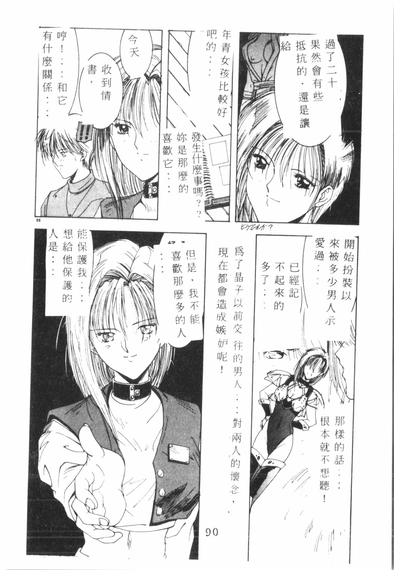 [縛霞奈] 君が想い出になる前に [中国翻訳]