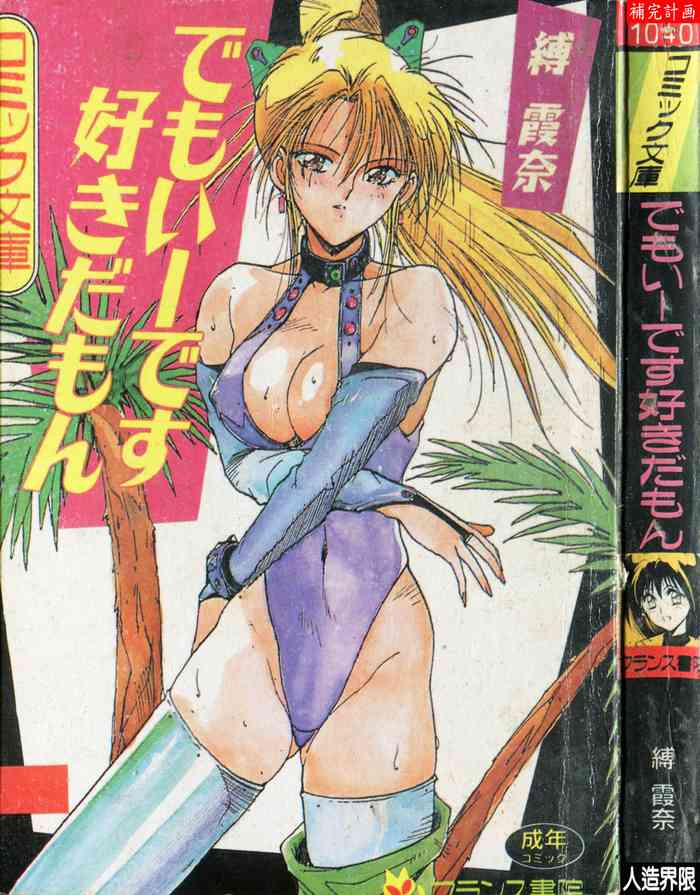 [縛霞奈] でもいーです好きだもん (中文)