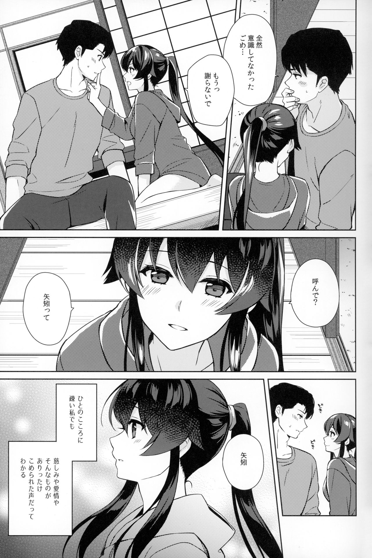 (C94) [Rosapersica (一ノ宮)] 軽巡矢矧は恋をした。下 (艦隊これくしょん -艦これ-)