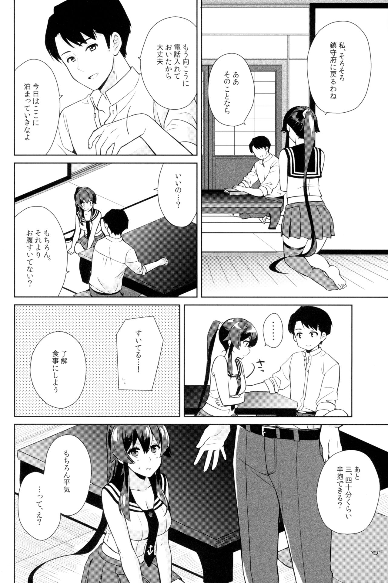 (C94) [Rosapersica (一ノ宮)] 軽巡矢矧は恋をした。下 (艦隊これくしょん -艦これ-)