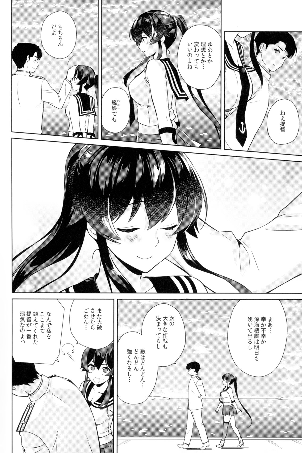 (C94) [Rosapersica (一ノ宮)] 軽巡矢矧は恋をした。下 (艦隊これくしょん -艦これ-)