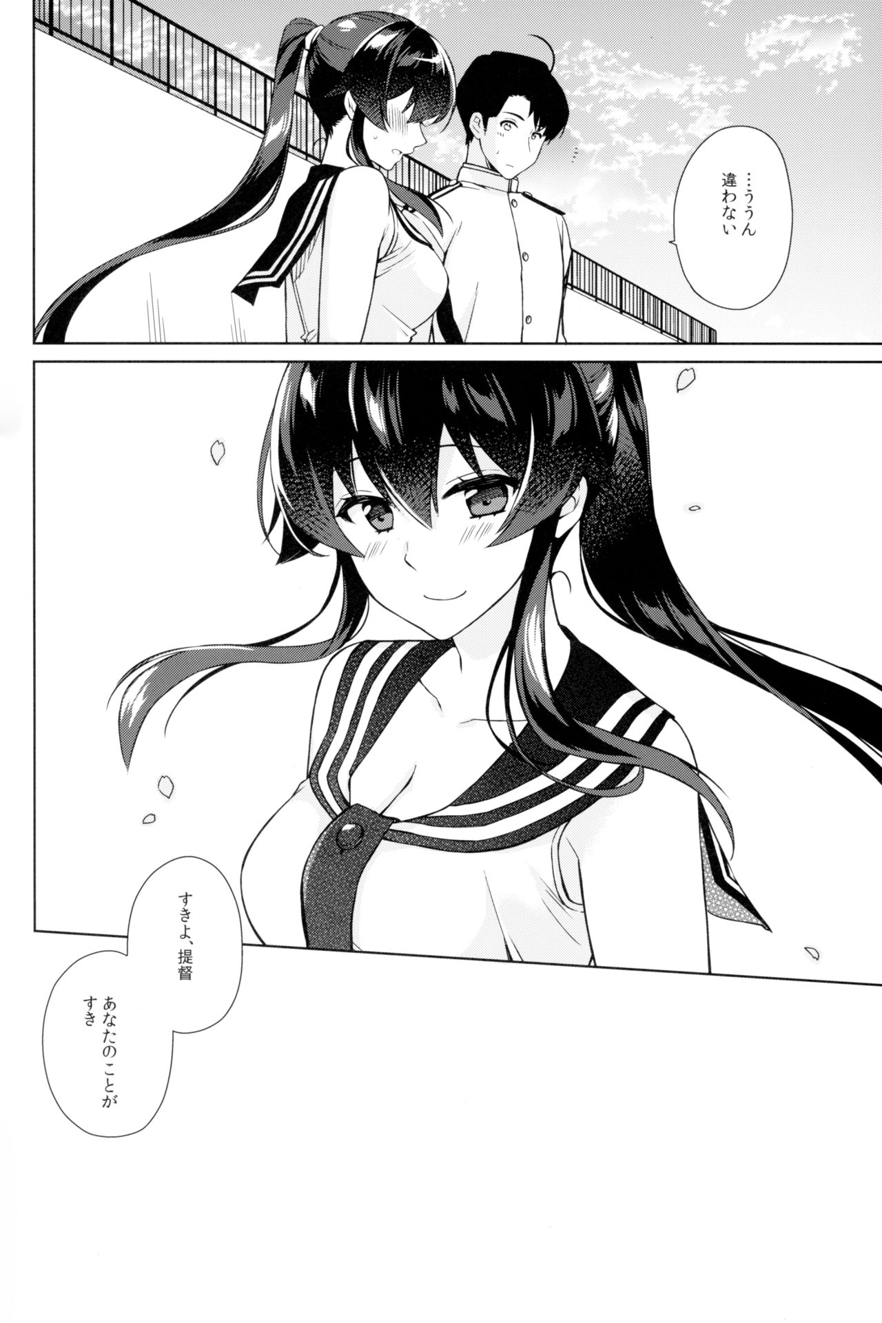 (C94) [Rosapersica (一ノ宮)] 軽巡矢矧は恋をした。下 (艦隊これくしょん -艦これ-)
