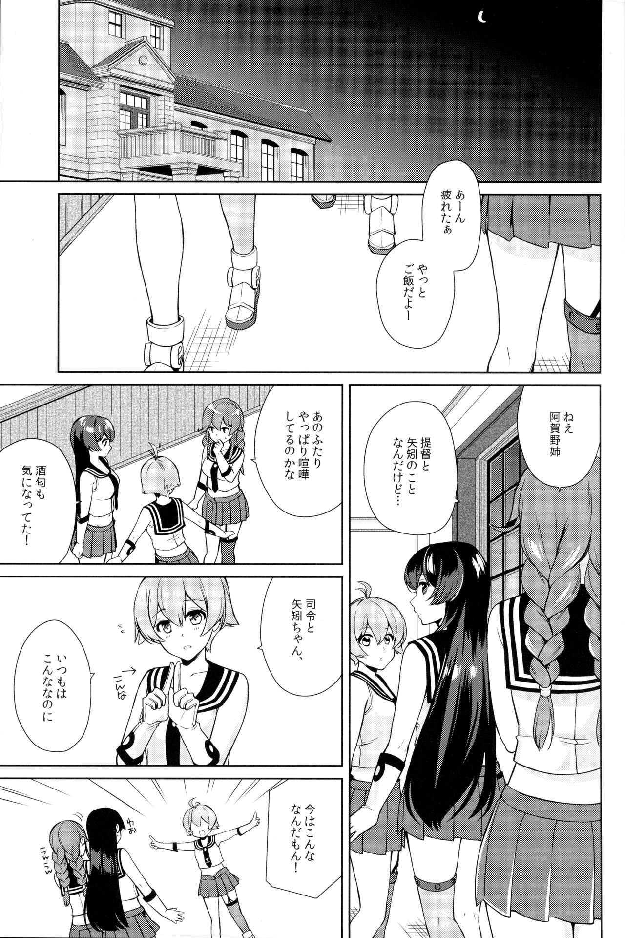 (C94) [Rosapersica (一ノ宮)] 軽巡矢矧は恋をした。下 (艦隊これくしょん -艦これ-)