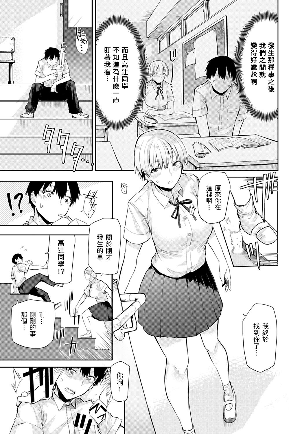 [おきょう] Tall&Cute (COMIC アンスリウム 2021年7月号) [中国翻訳] [DL版]