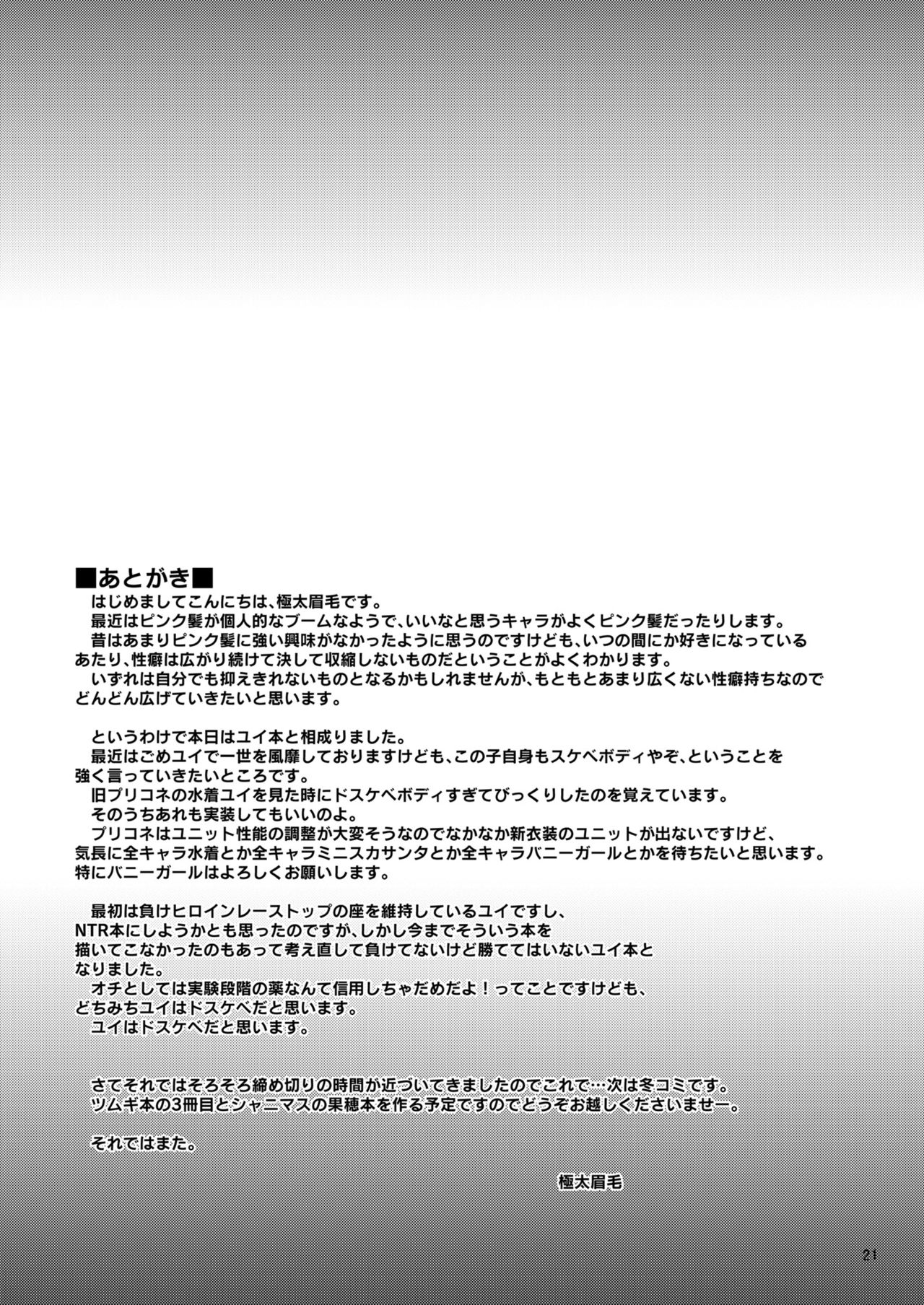 [りゅうかくさんのどあめ (極太眉毛)] ピンク髪の女の子は… (プリンセスコネクト!Re:Dive) [DL版]