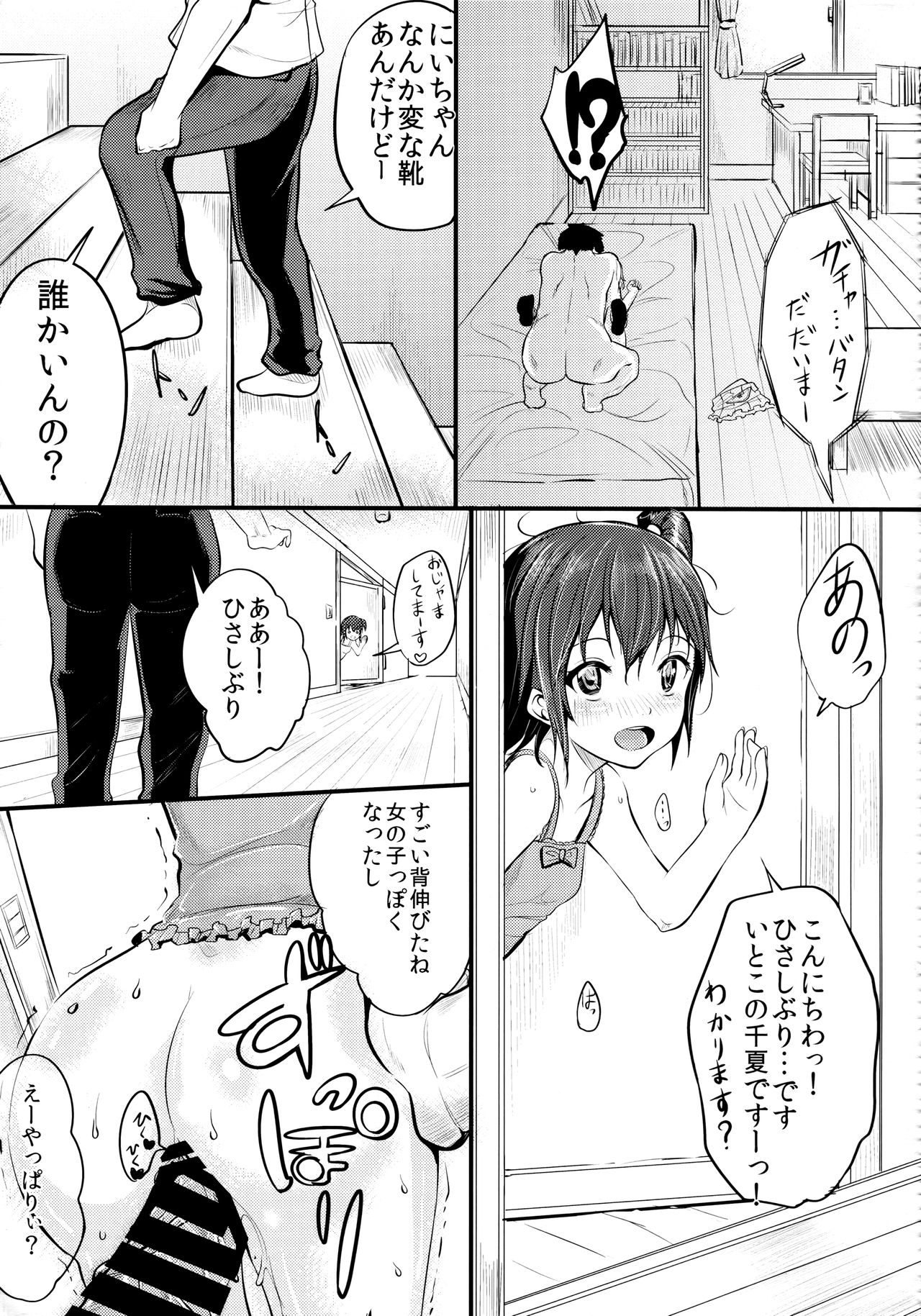 (C86) [ろすとはーと (国崎蛍)] びっちなあの子2