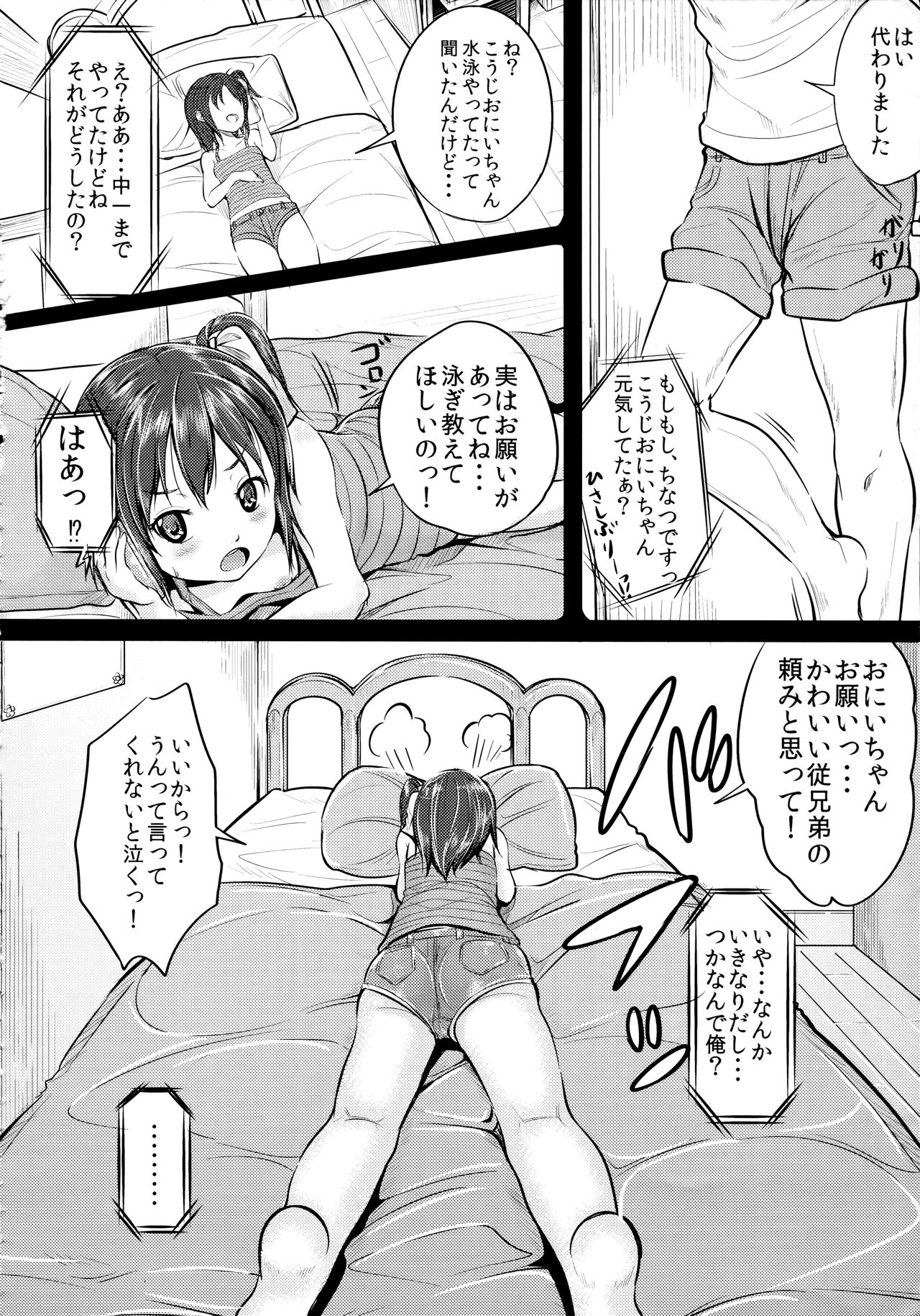 (C86) [ろすとはーと (国崎蛍)] びっちなあの子2