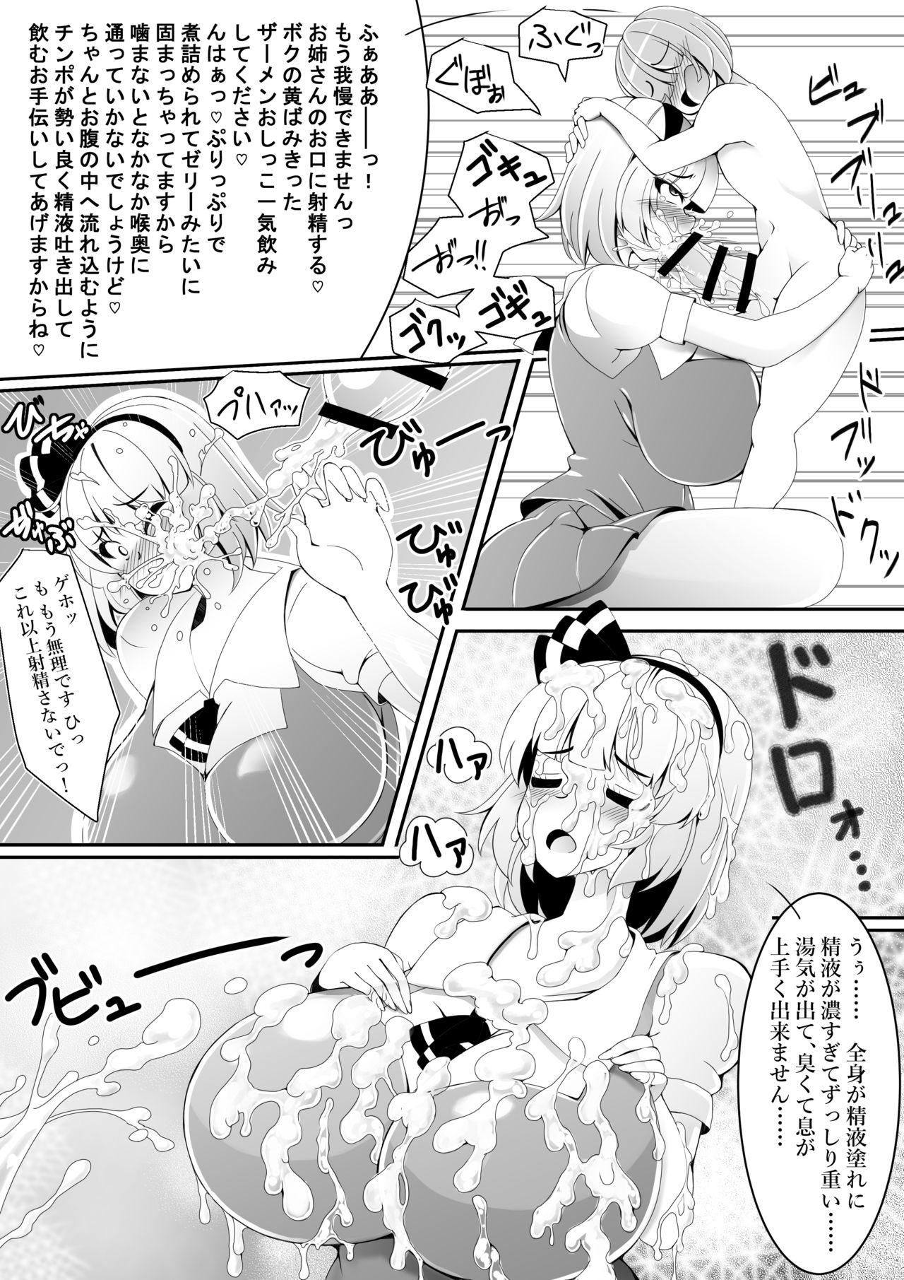 [子猫のミルク入れ (水鏡千春)] あっきゅんではありません (東方Project)