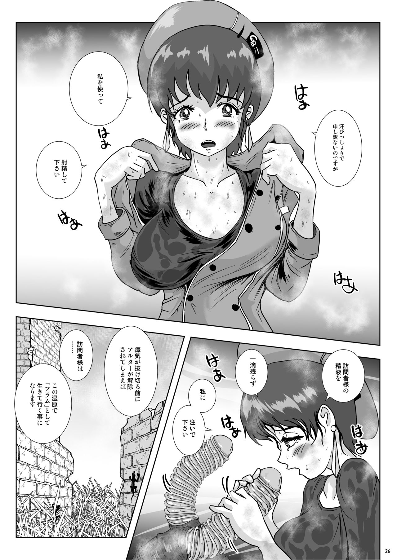 [らばた工房 (高石ふう)] GoToラーバタス 汗と触手の常夏湿地帯 [DL版]