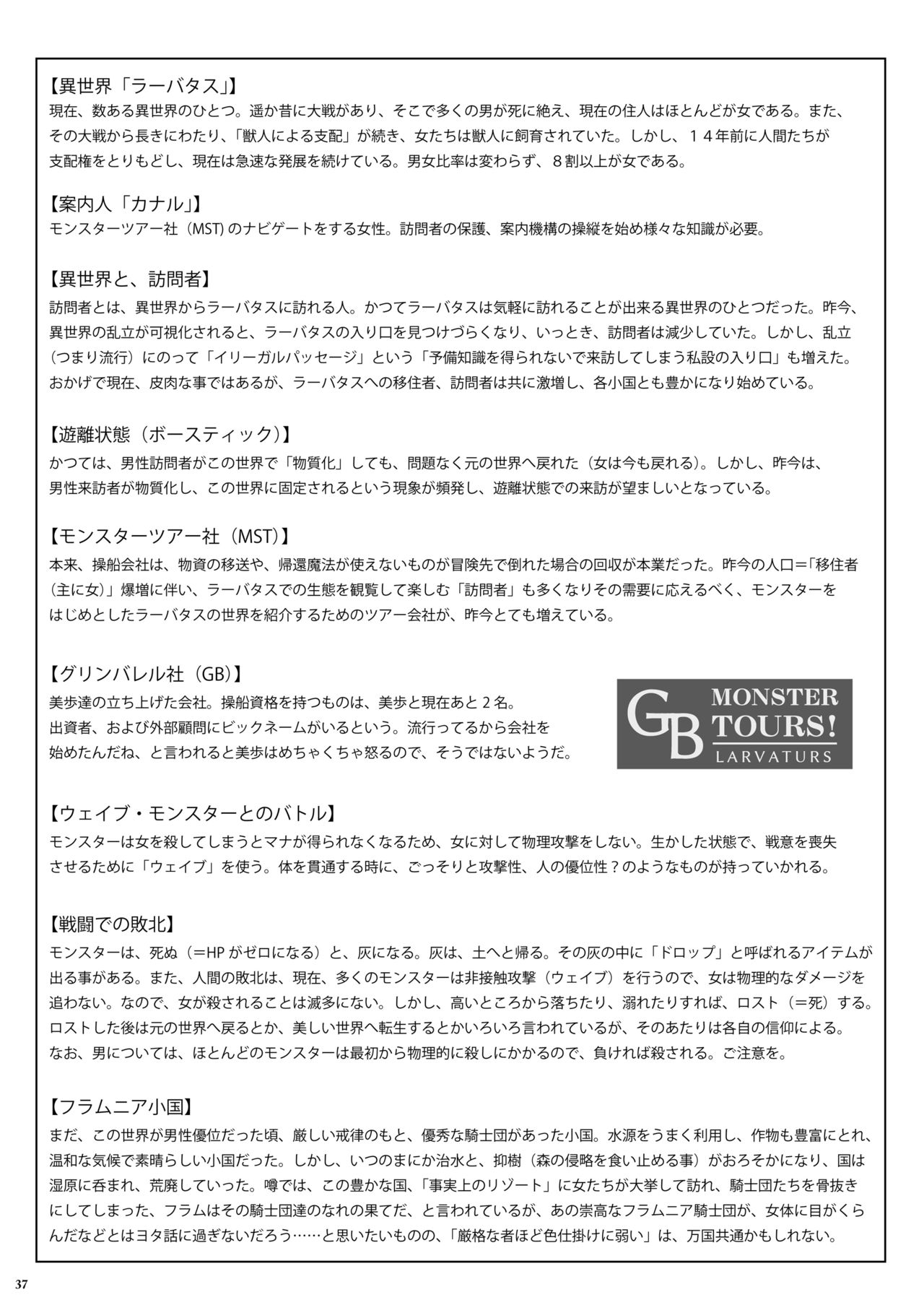 [らばた工房 (高石ふう)] GoToラーバタス 汗と触手の常夏湿地帯 [DL版]