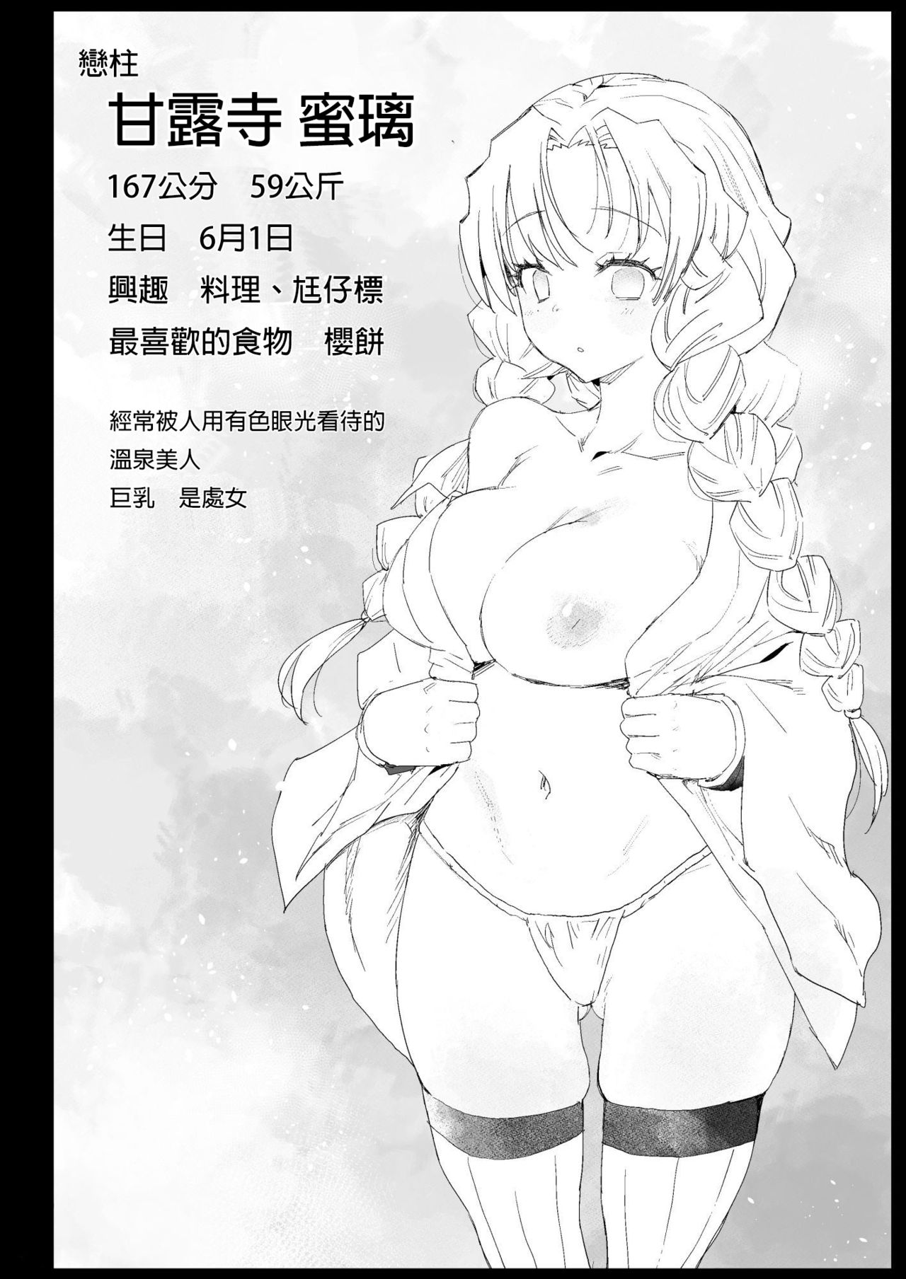 [エロマズン (まー九郎)] 催眠温泉 甘露寺蜜璃 (鬼滅の刃) [中国翻訳] [DL版]