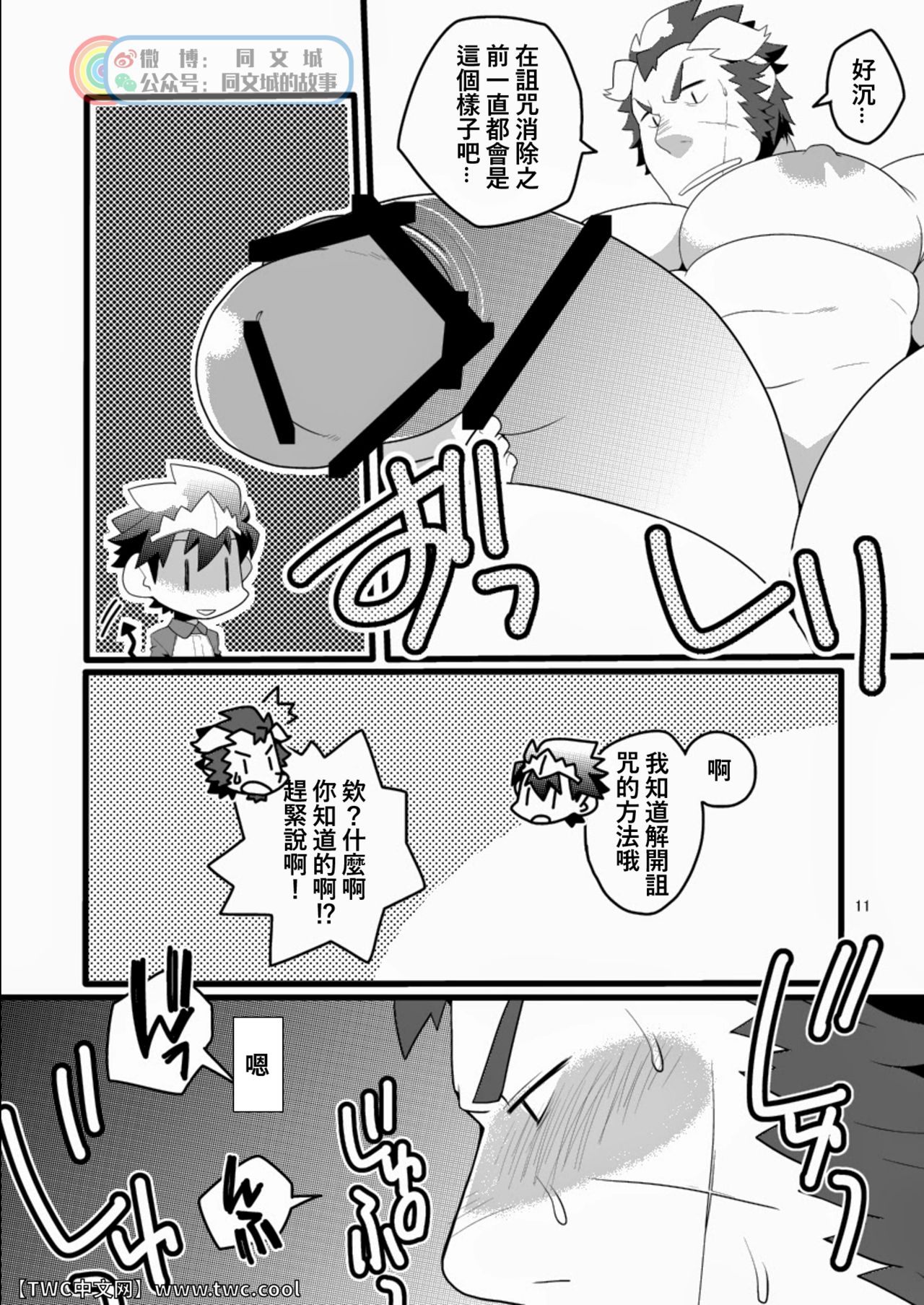 [いたちごっこ (武侍)] モンクと勇者と呪いの魔法 [中国翻訳] [同文城]