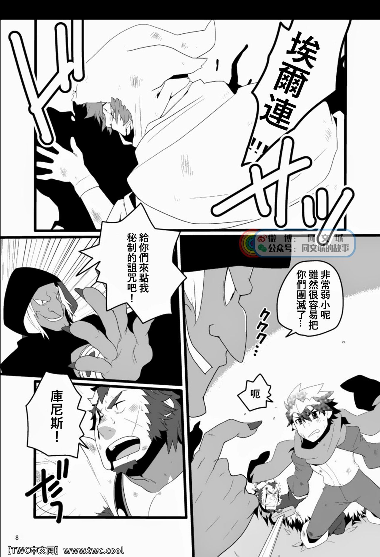 [いたちごっこ (武侍)] モンクと勇者と呪いの魔法 [中国翻訳] [同文城]