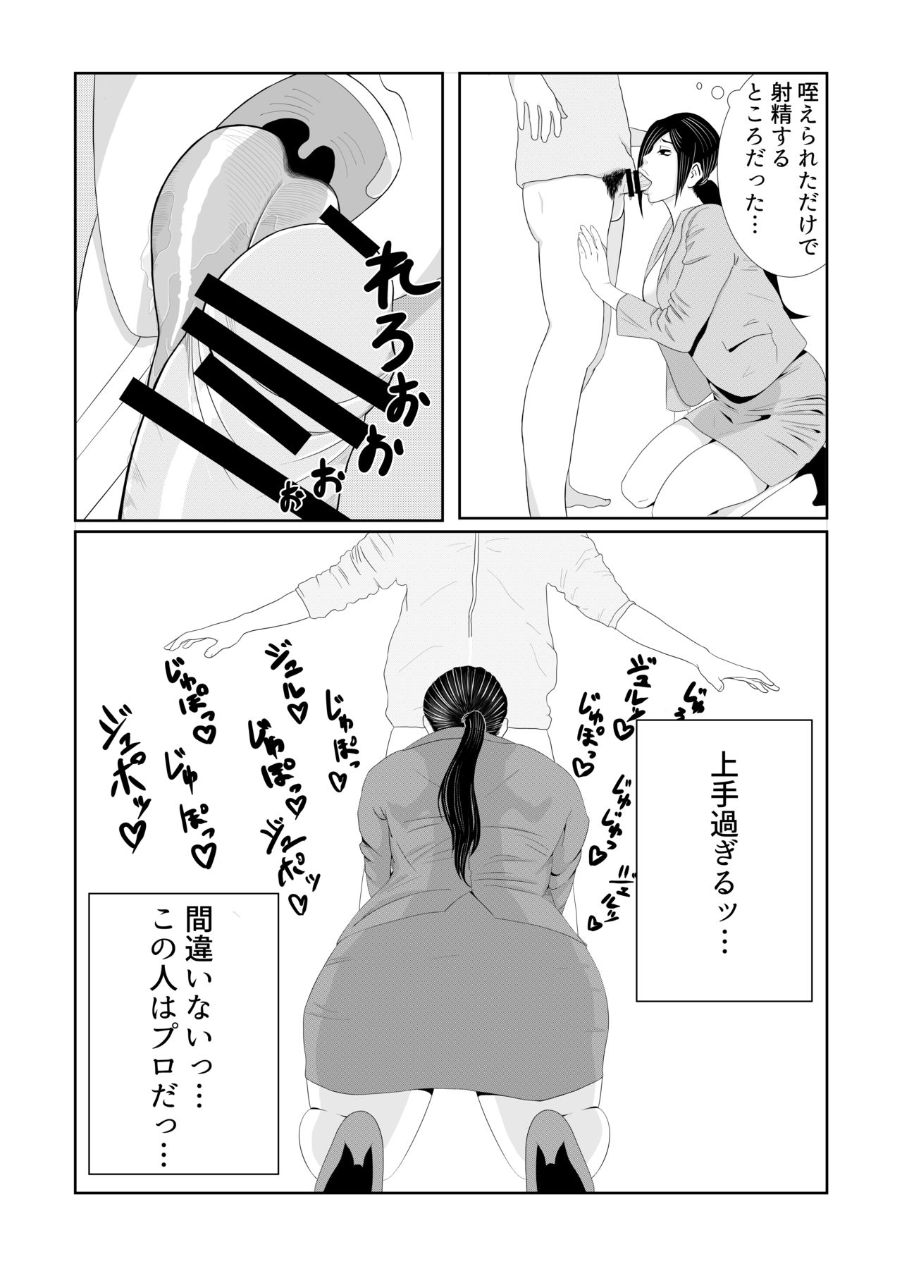 [エミュー商会 (成田エミュー)] 少子化対策課特別射精プログラム