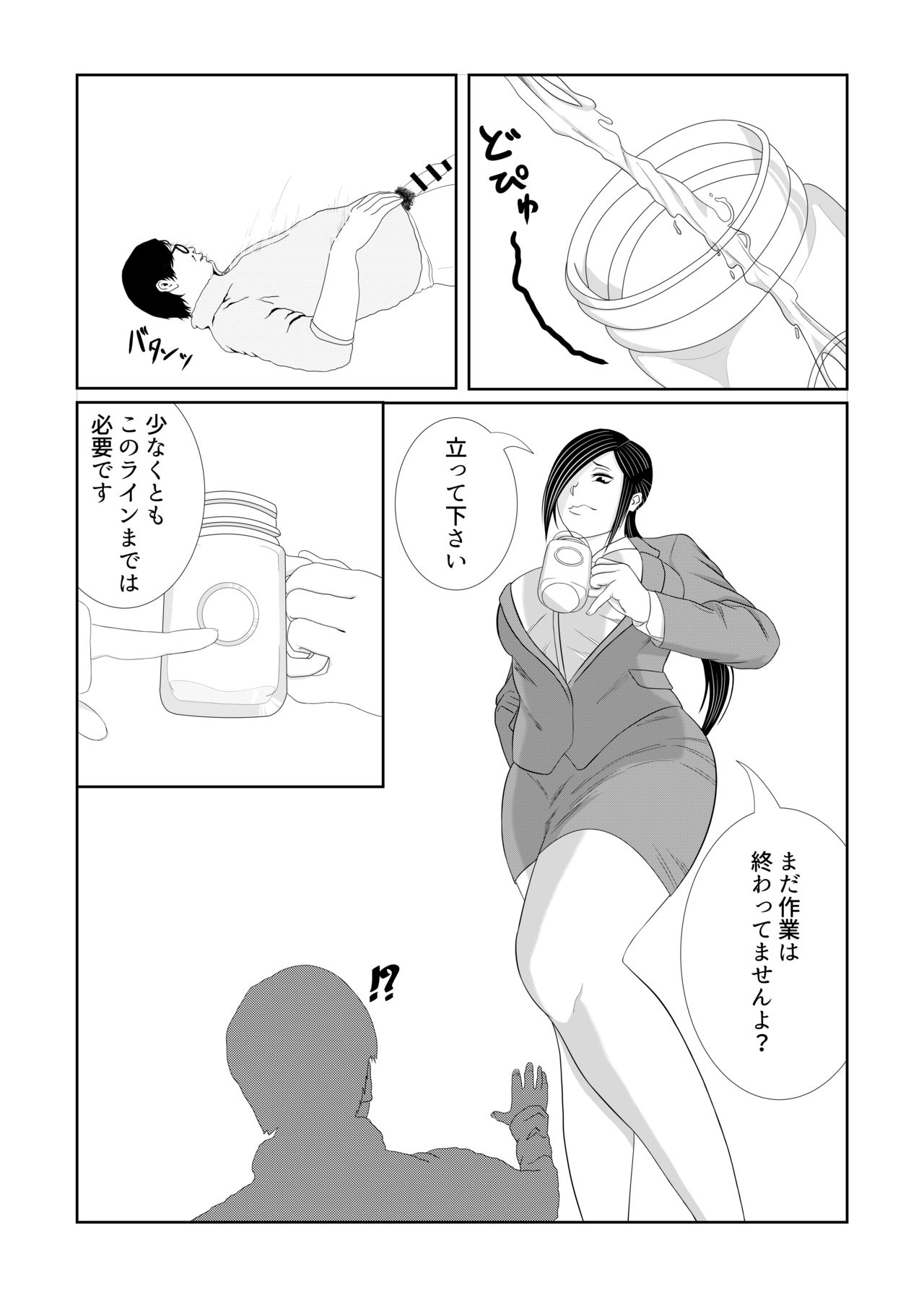 [エミュー商会 (成田エミュー)] 少子化対策課特別射精プログラム