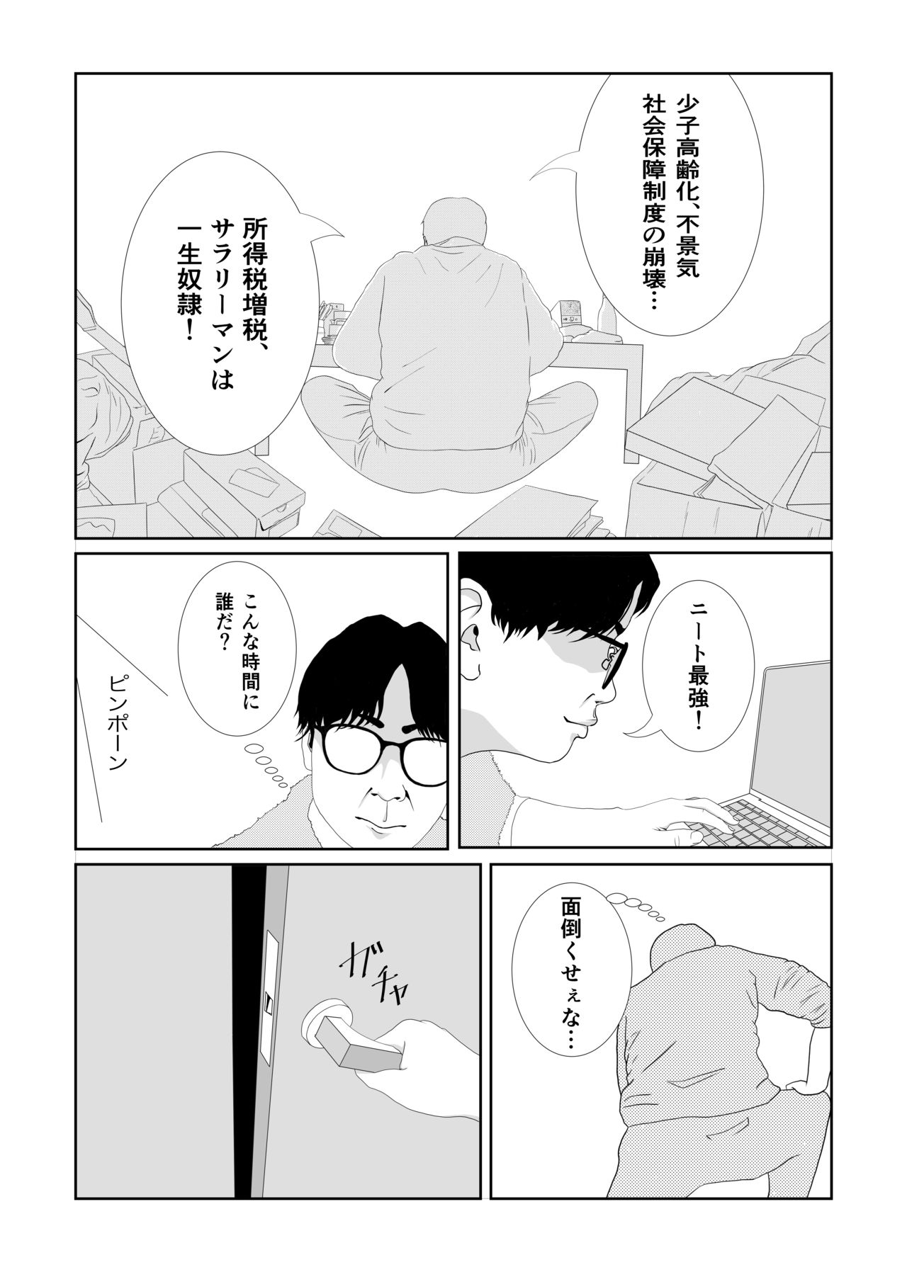 [エミュー商会 (成田エミュー)] 少子化対策課特別射精プログラム
