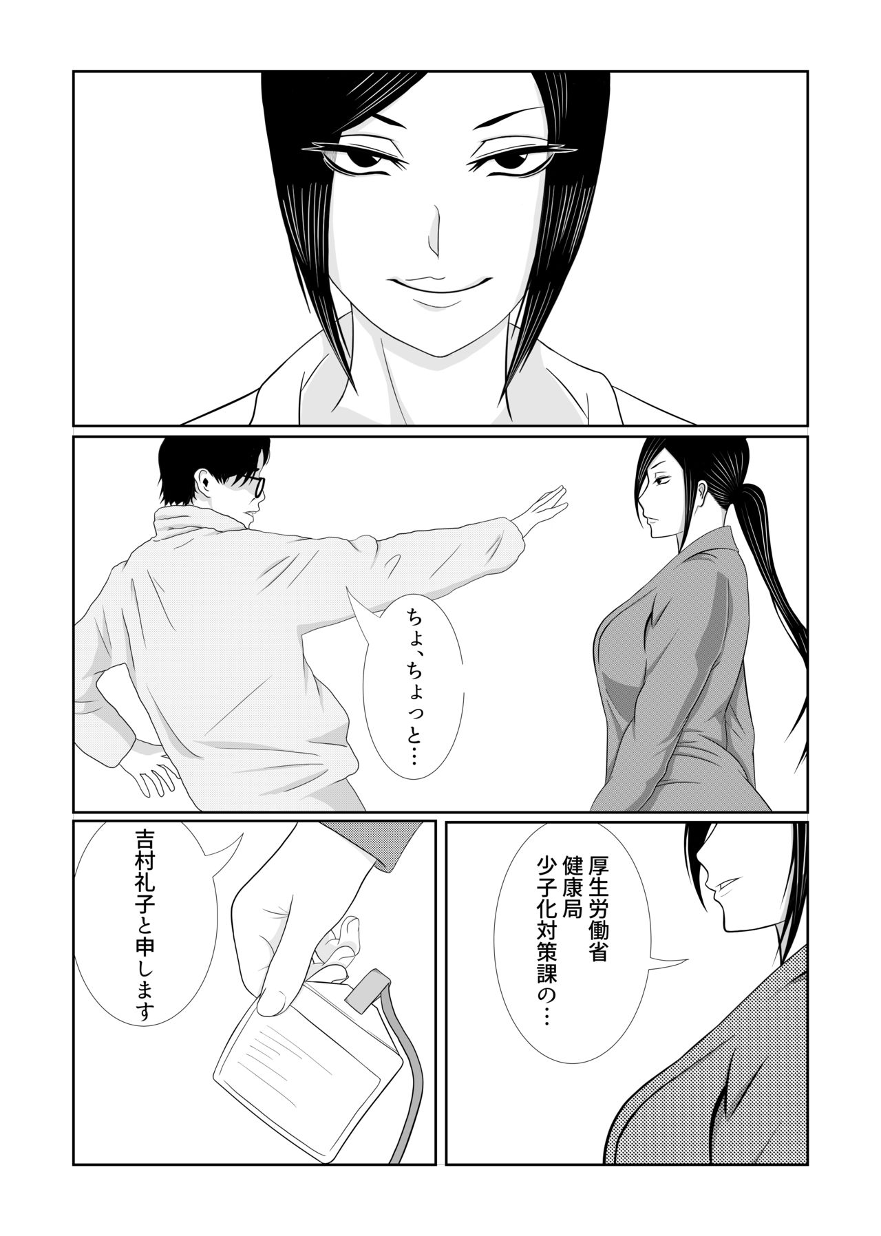 [エミュー商会 (成田エミュー)] 少子化対策課特別射精プログラム