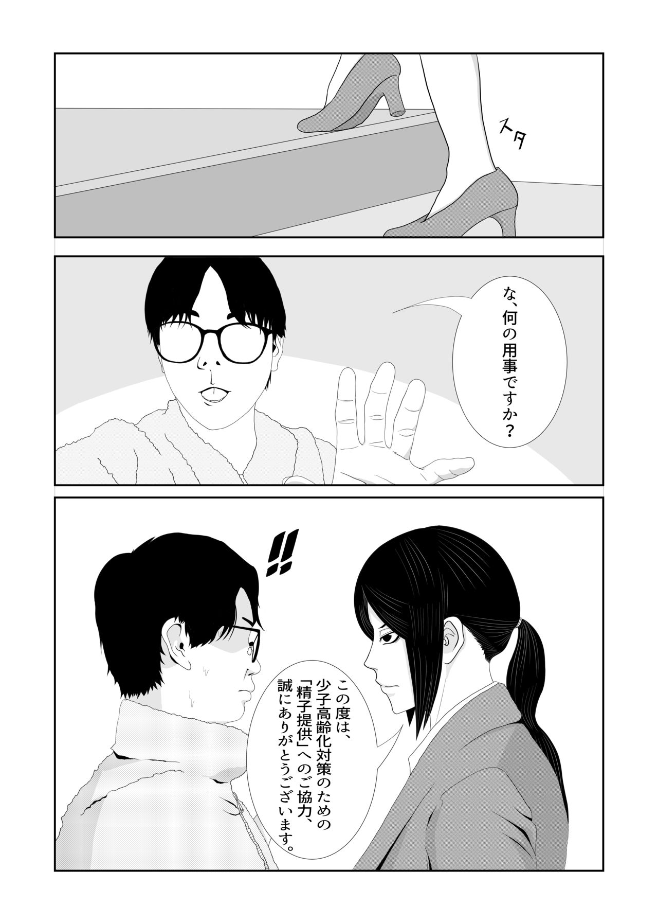 [エミュー商会 (成田エミュー)] 少子化対策課特別射精プログラム